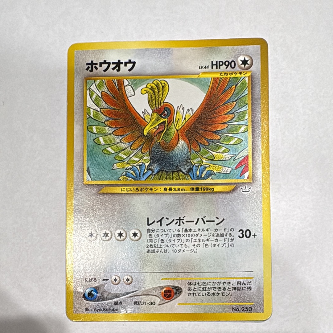 PSA8以下】ホウオウ : 旧裏 [PRMF-3 No.250](ポケモンカード☆neo