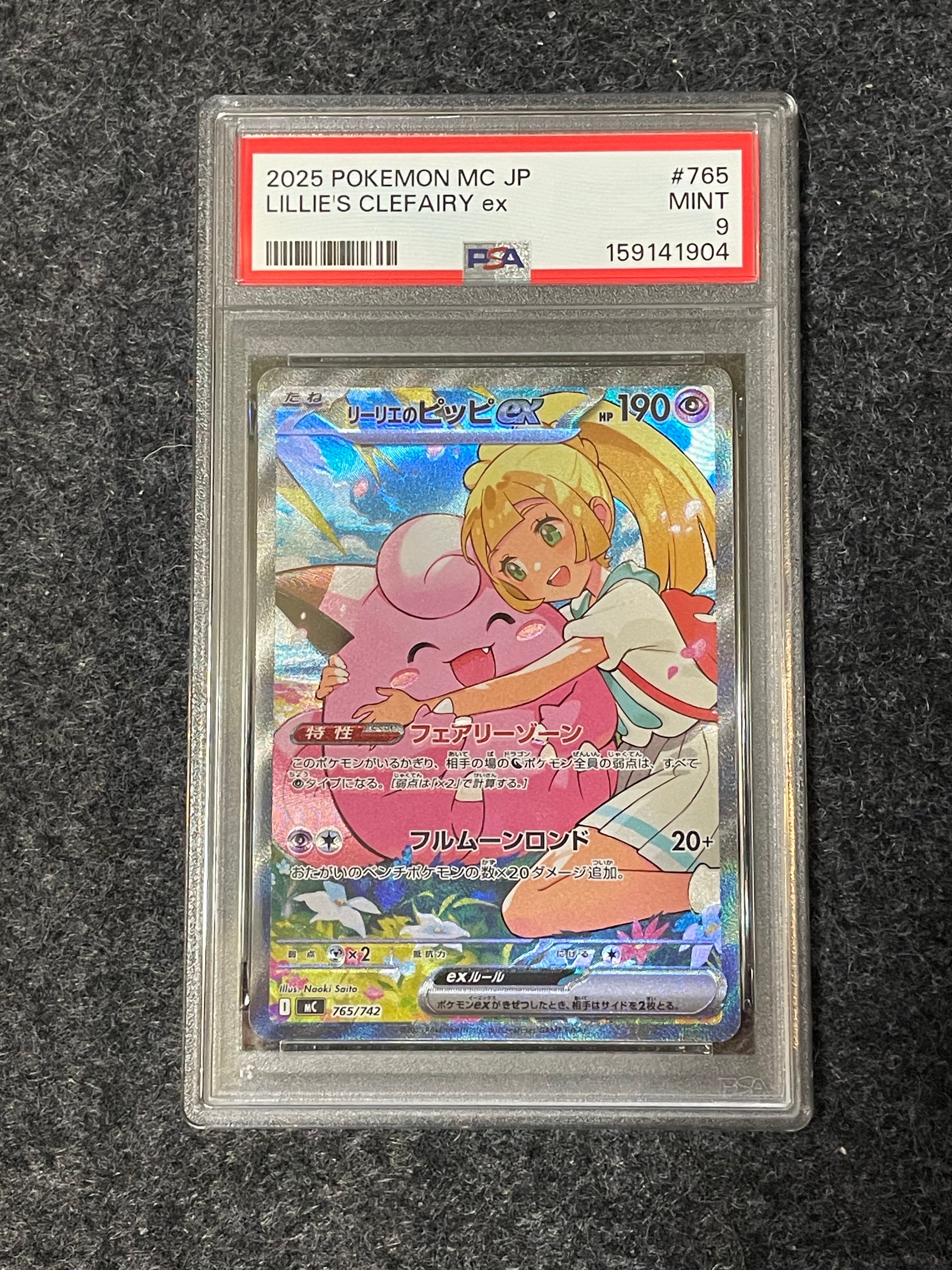 リーリエのピッピex SAR仕様 [MC 765/742](スタートデッキ100「バトル