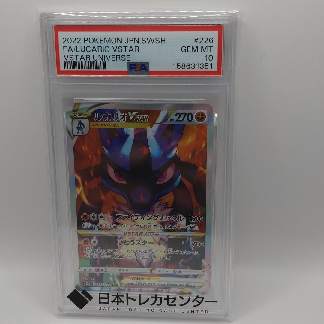 ルカリオVSTAR SAR[s12a 226/172](ハイクラスパック「VSTARユニバース」)
