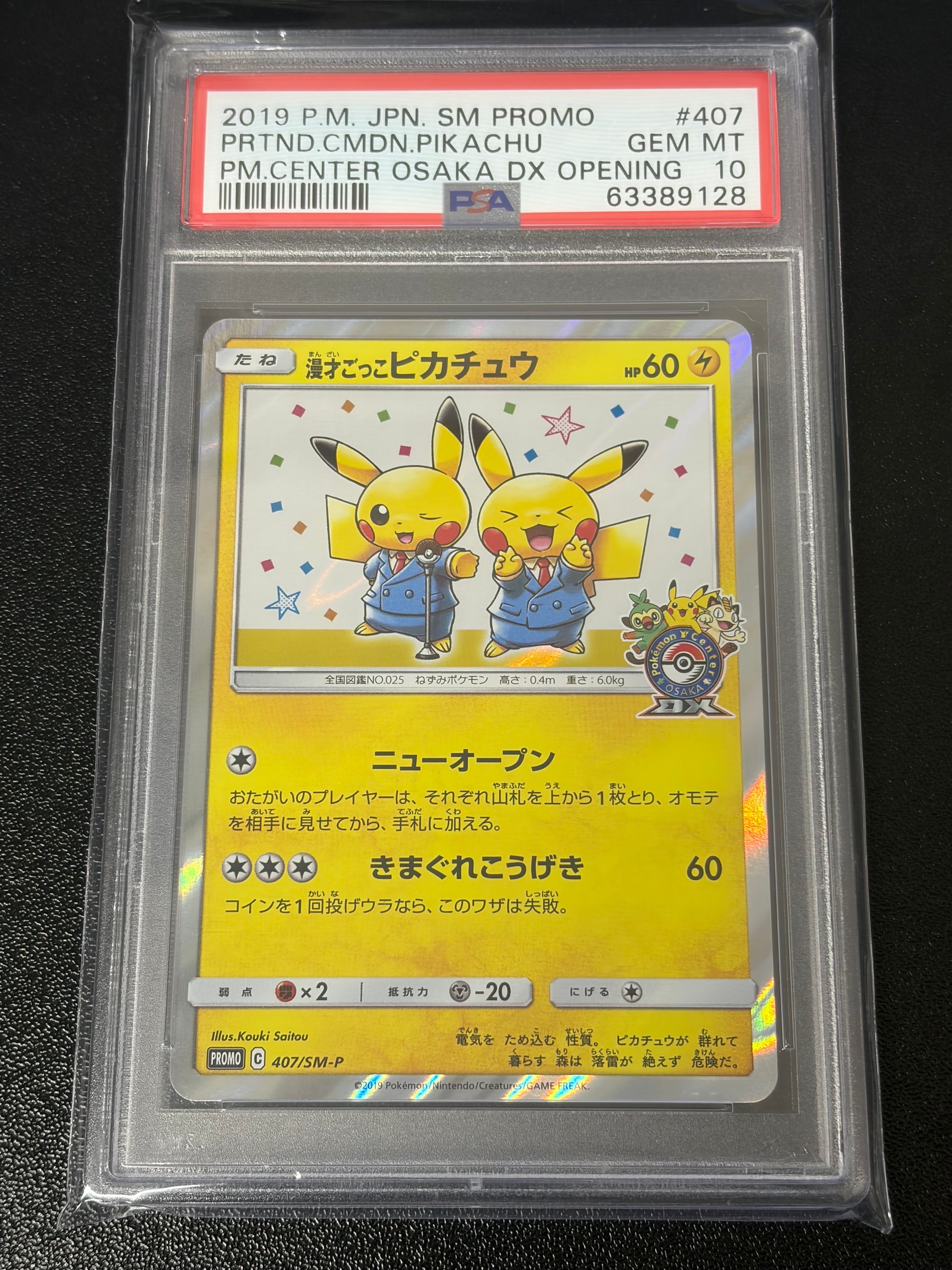 PSA10】ピカチュウ [SV-P 242](プロモカードパック