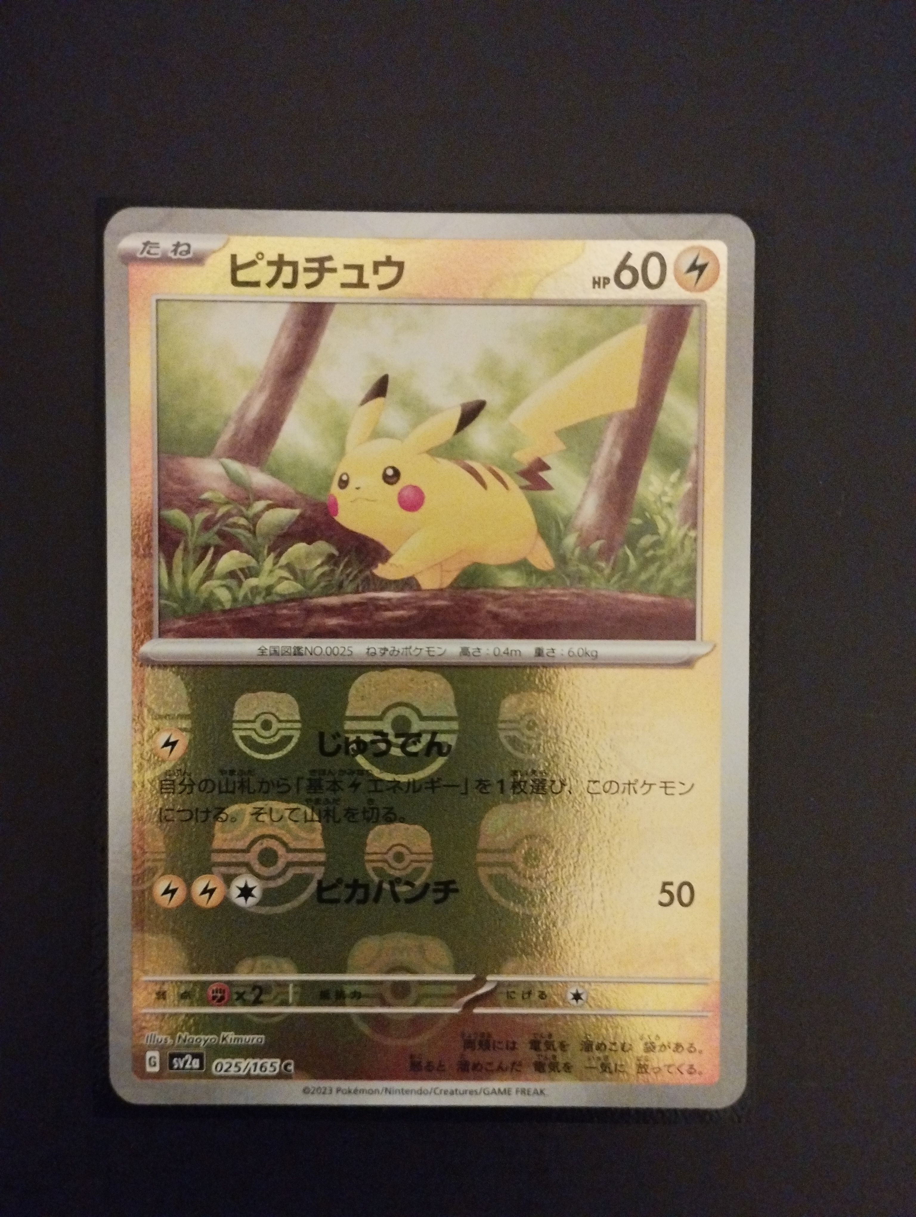 ピカチュウ C: マスターボールミラー (マスボピカチュウ) [SV2a 025/165](強化拡張パック「ポケモンカード151」)
