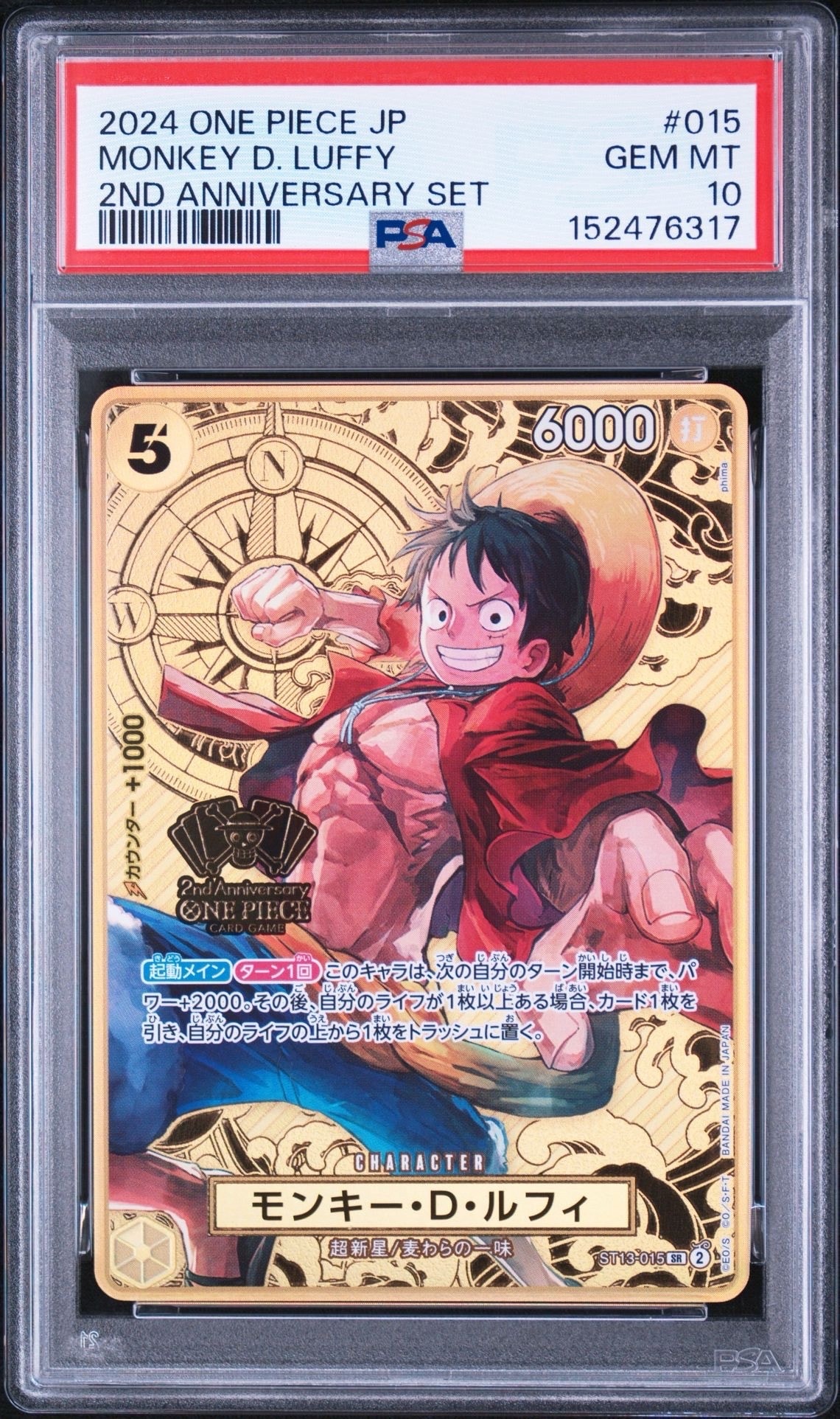 モンキー・D・ルフィ SR [ST13-015](スペシャルグッズセット「2nd