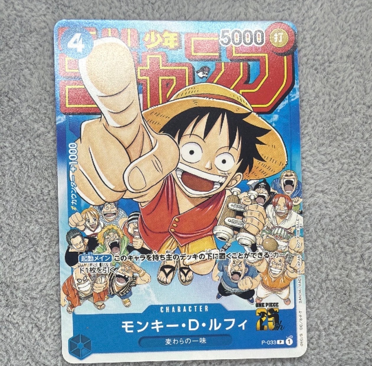 モンキー・D・ルフィ [P-033]  (週刊少年ジャンプ2023年1月7日号 付録)