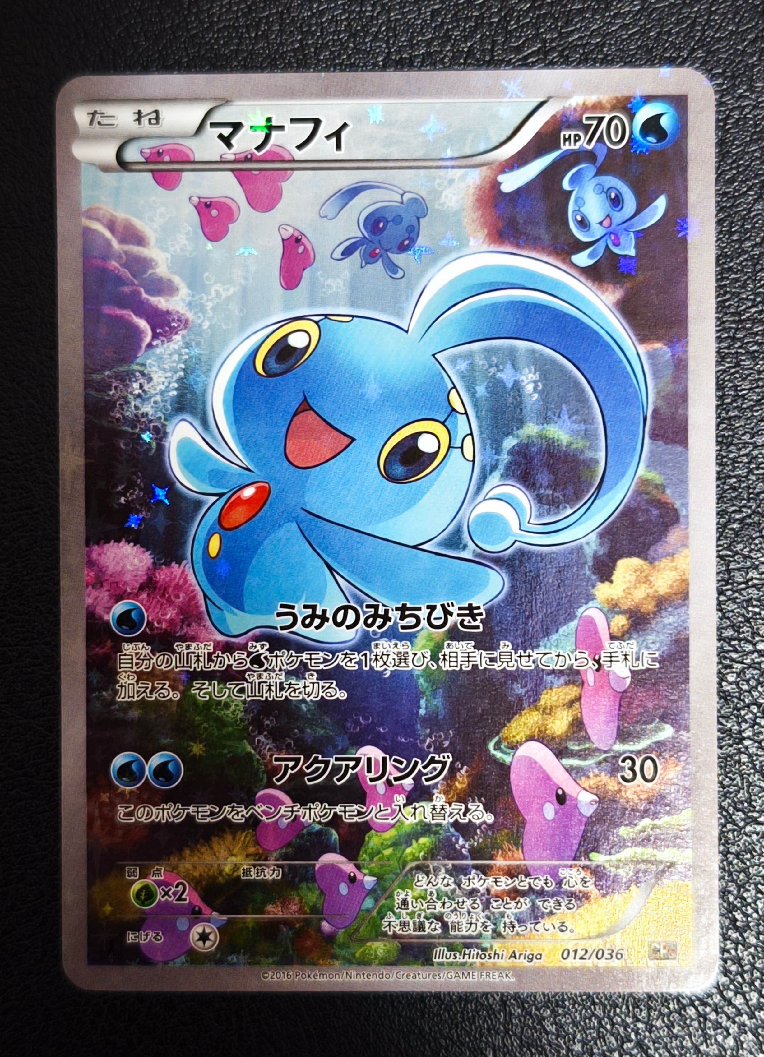 マナフィ :1ED [CP5 012/036](コンセプトパック 「幻・伝説ドリームキラコレクション 」)