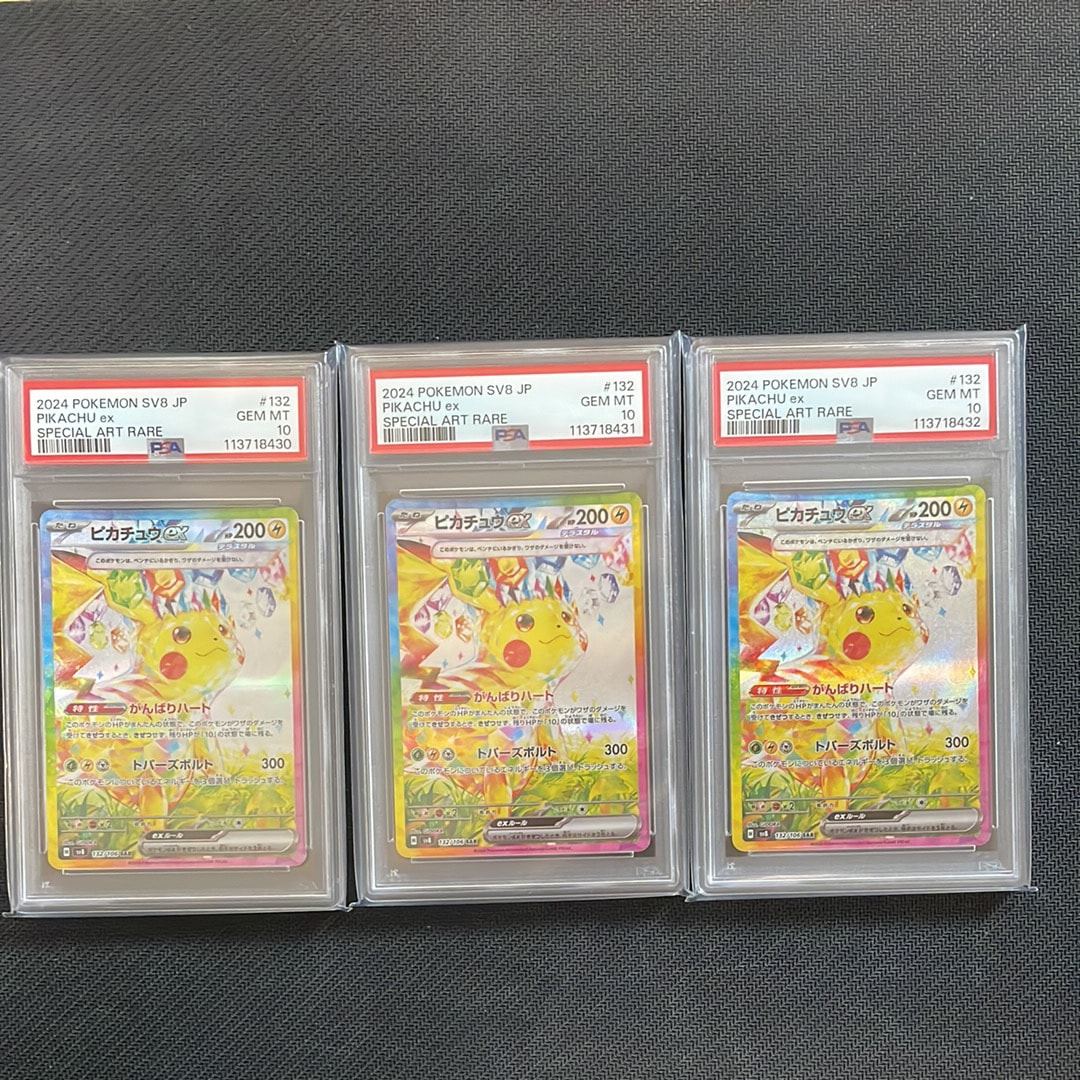 PSA10】ピカチュウex SAR [SV8 132/106](拡張パック「超電ブレイカー