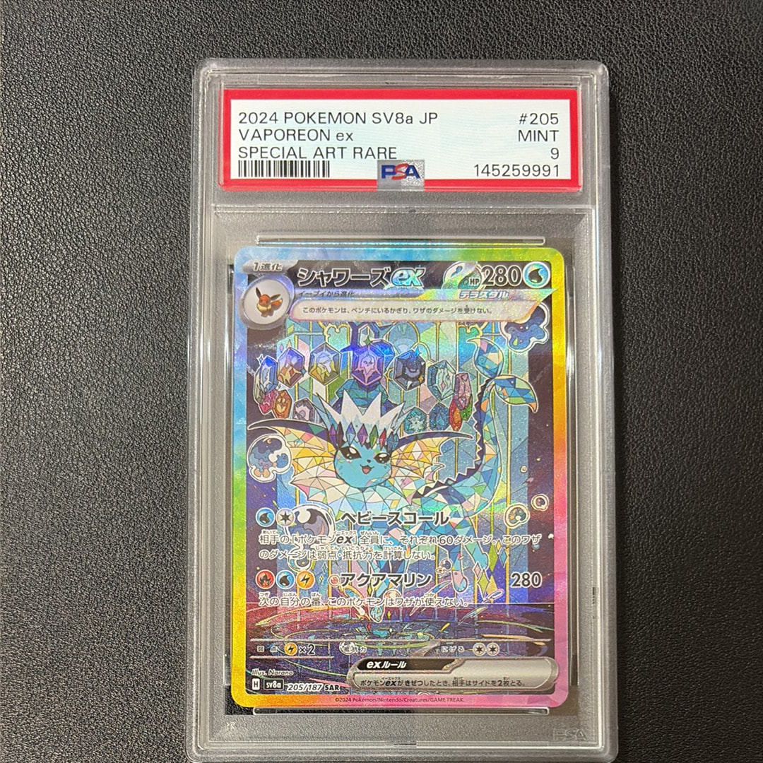 PSA10】シャワーズex SAR [SV8a 205/187](ハイクラスパック「テラス