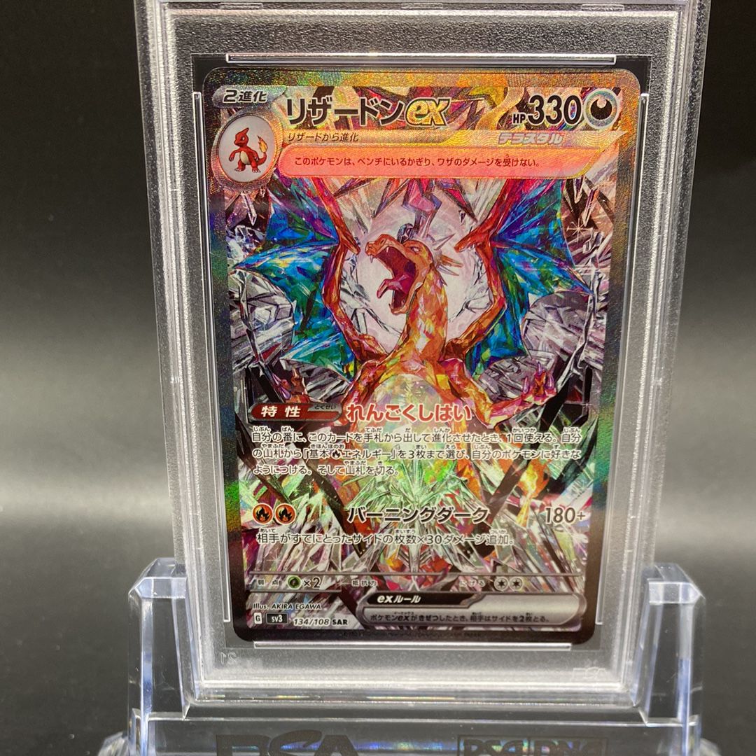 リザードンex SAR[SV3 134/108](拡張パック「黒炎の支配者」)