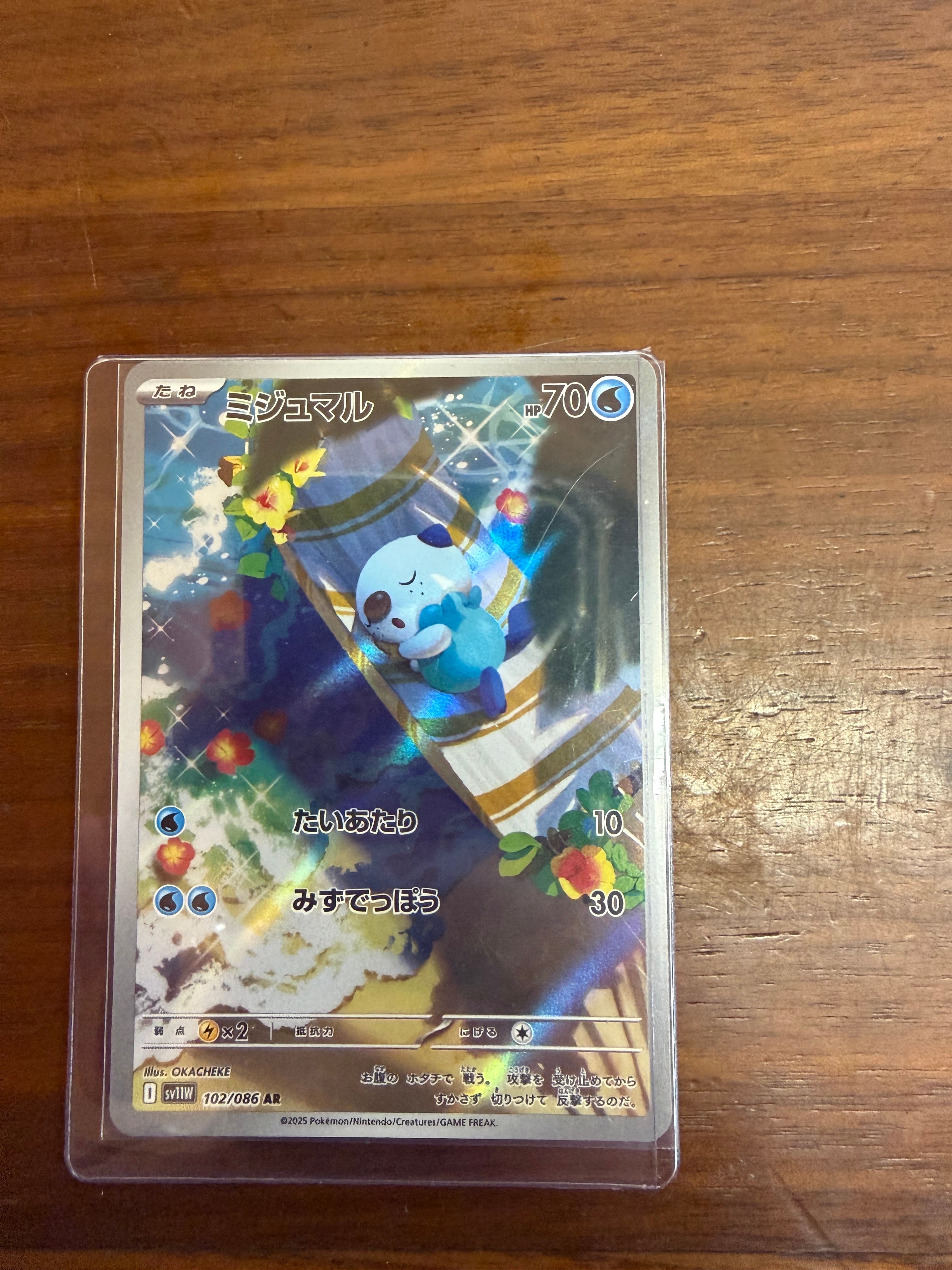 ミジュマル AR [SV11W 102/086](拡張パック「ホワイトフレア」)の新品