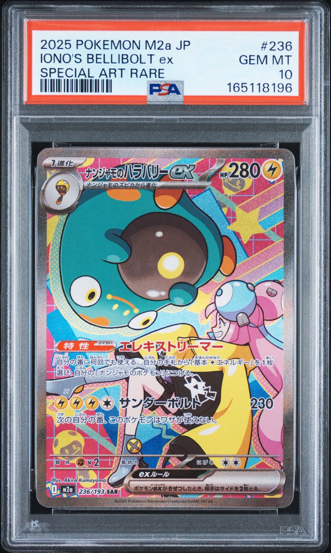 ナンジャモのハラバリーex SAR [M2a 236/193](ハイクラスパック「MEGA