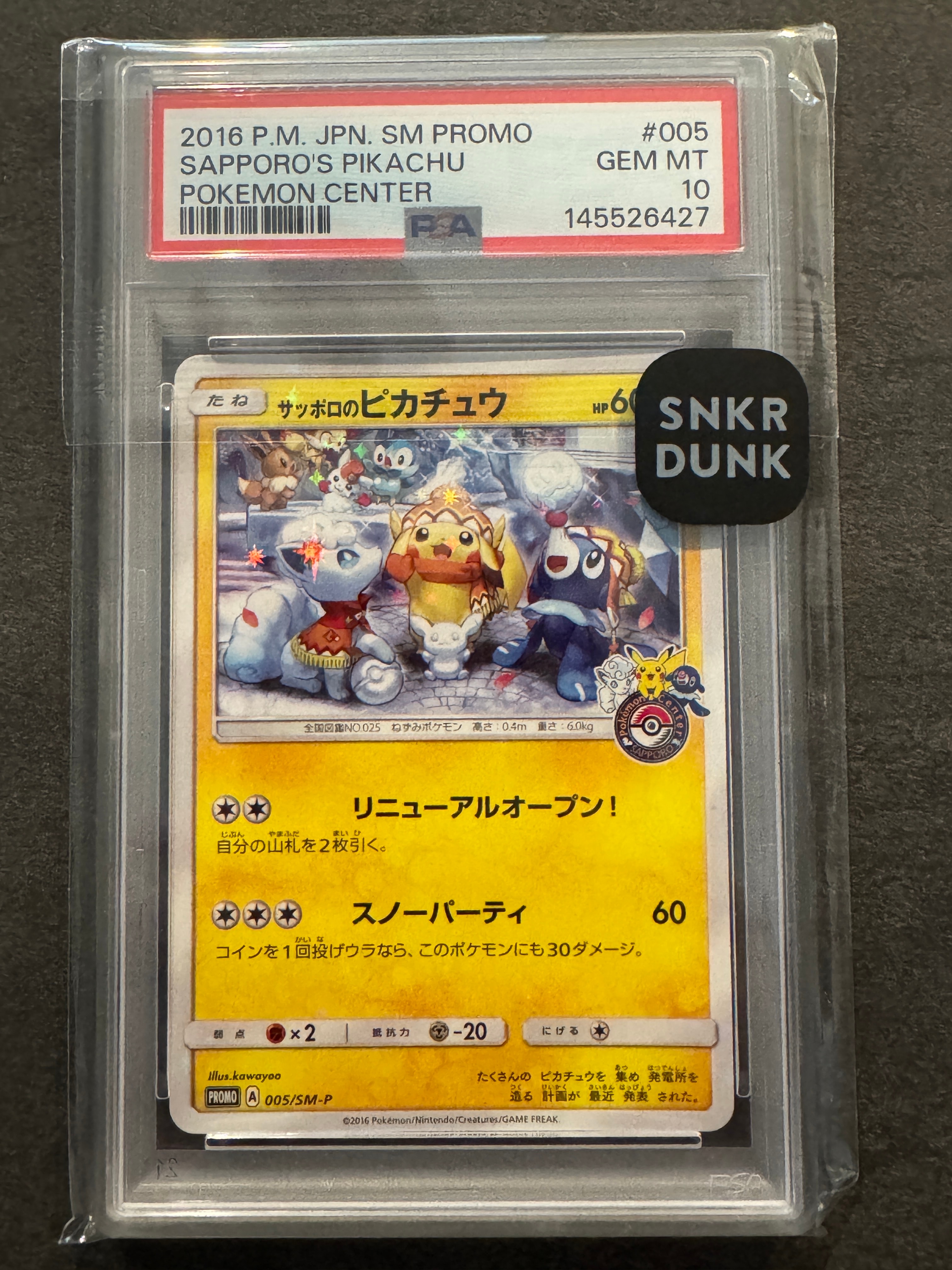 サッポロのピカチュウ: プロモ[SM-P 005](プロモーションカード「SM-P」)