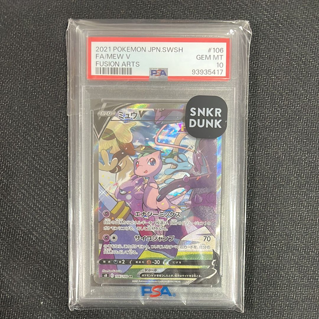 ミュウV SR: SA[S8 106/100](拡張パック「フュージョンアーツ」)