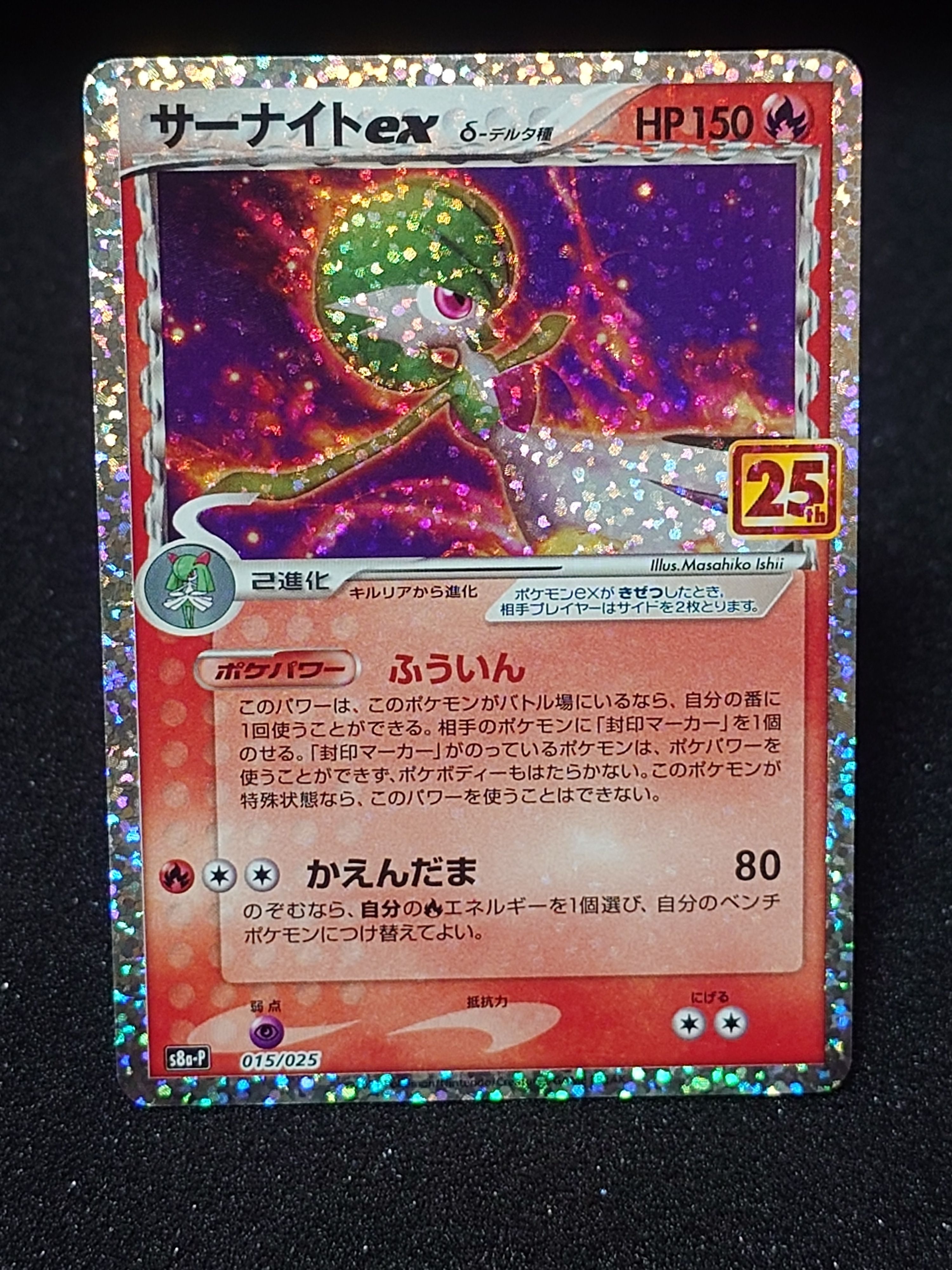 2枚セット PSA10 サーナイトex δ-デルタ種 s8a-P 015/025 2枚セット PSA10 サーナイトex δ-デルタ種 s8a-P 015/025 2枚セット
