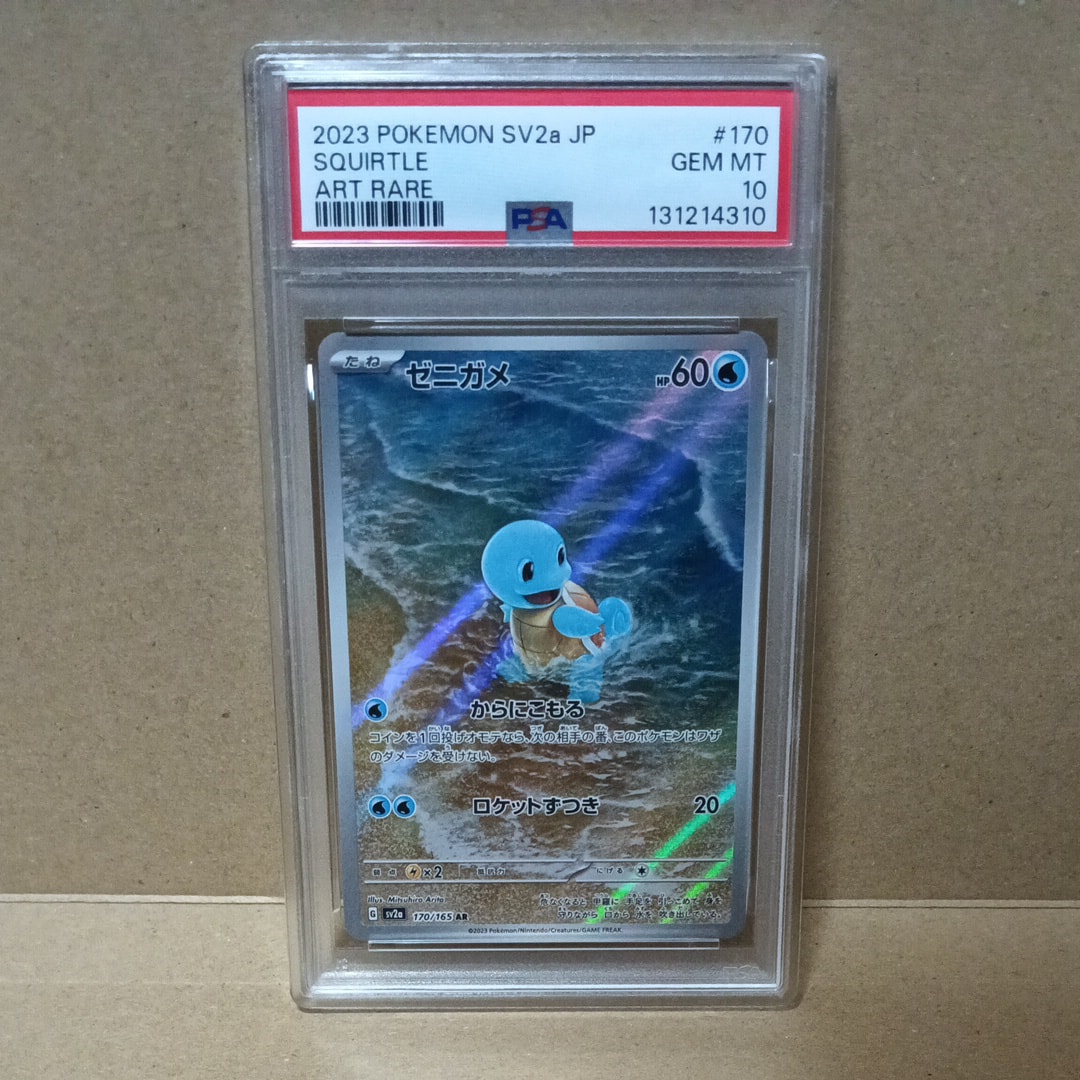 ゼニガメ AR[SV2a 170/165](強化拡張パック「ポケモンカード151」)