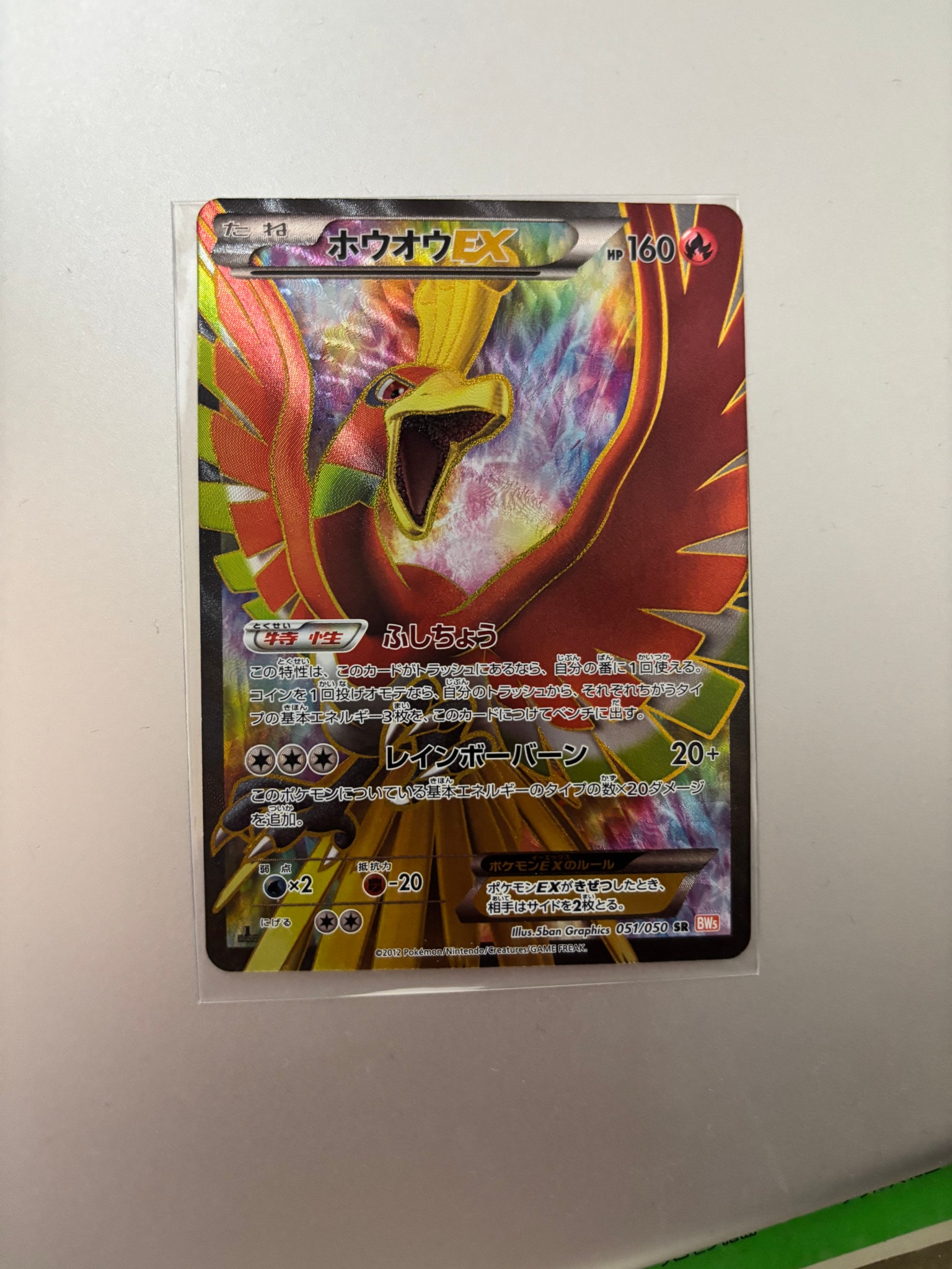 ホウオウEX SR :1ED [BW5 051/050](拡張パック「リューノブレード」)