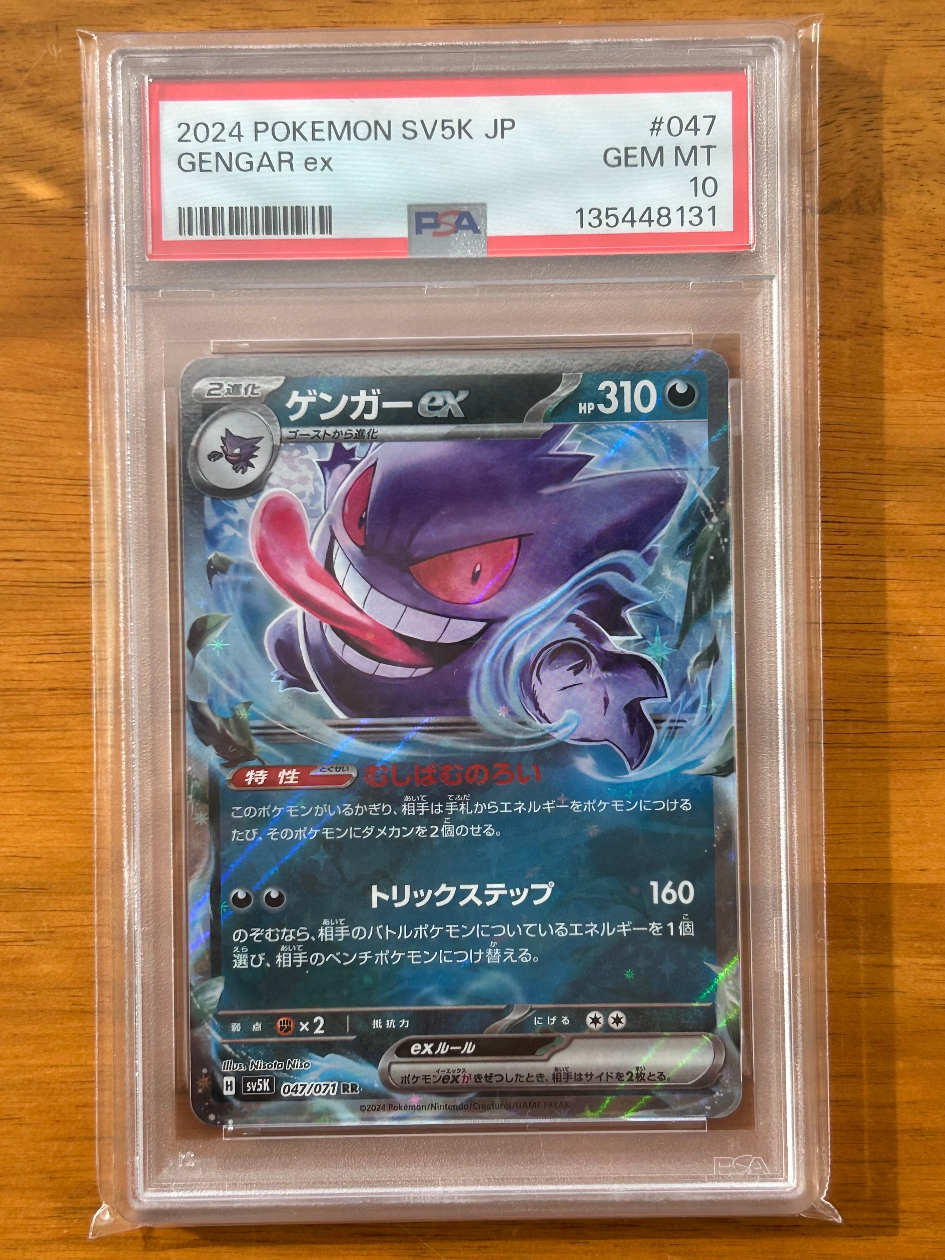 ゲンガーex RR [SV5K 047/071](拡張パック「ワイルドフォース」)の新品