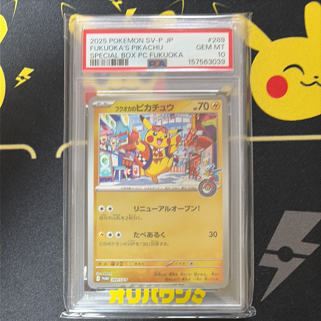フクオカのピカチュウ P [SV-P 289](スペシャルBOX「ポケモンセンター