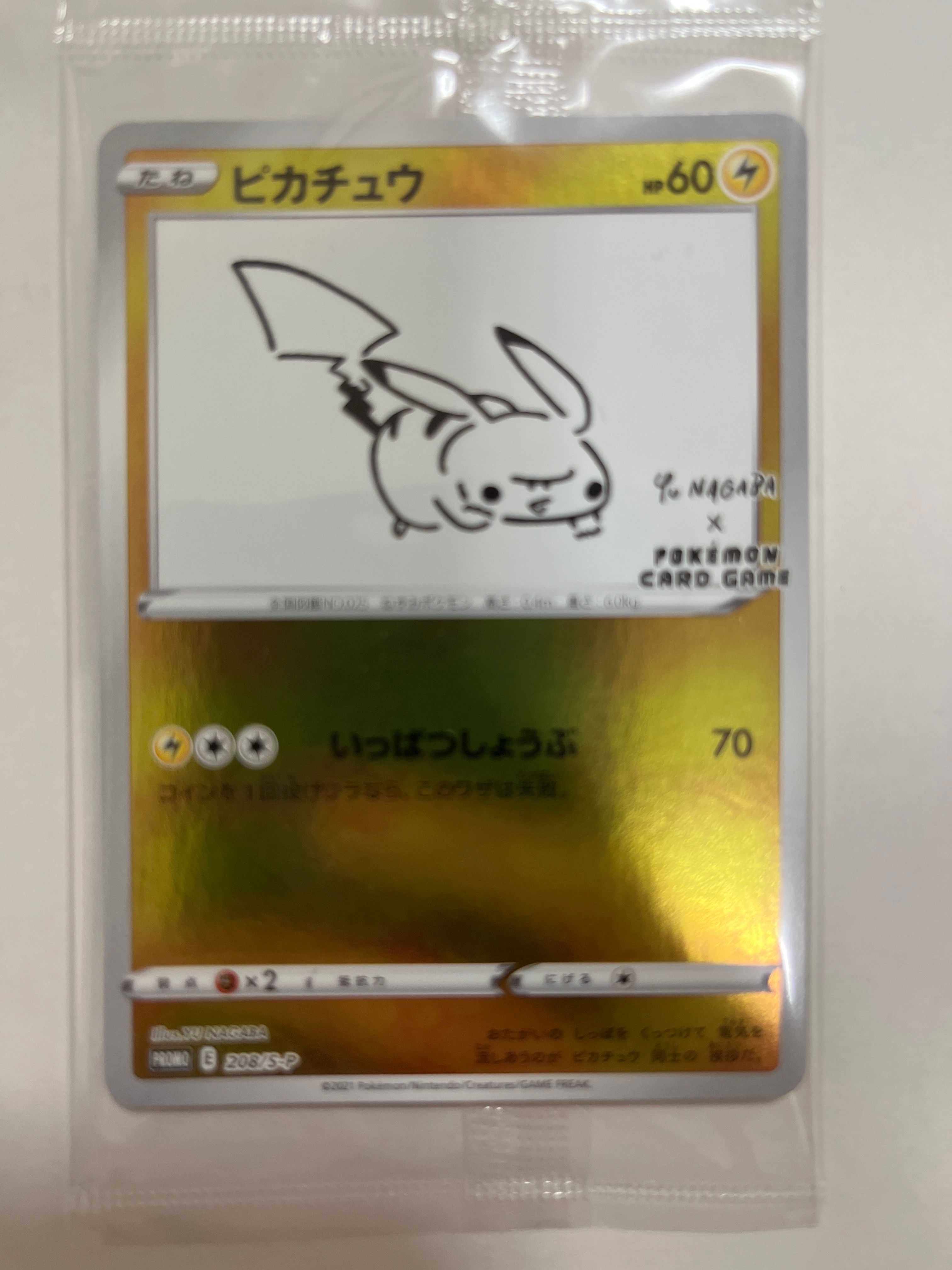 ピカチュウ:プロモ [S-P 208](「YU NAGABA×ポケモンカードゲーム」プロモーションカード「S-P」)