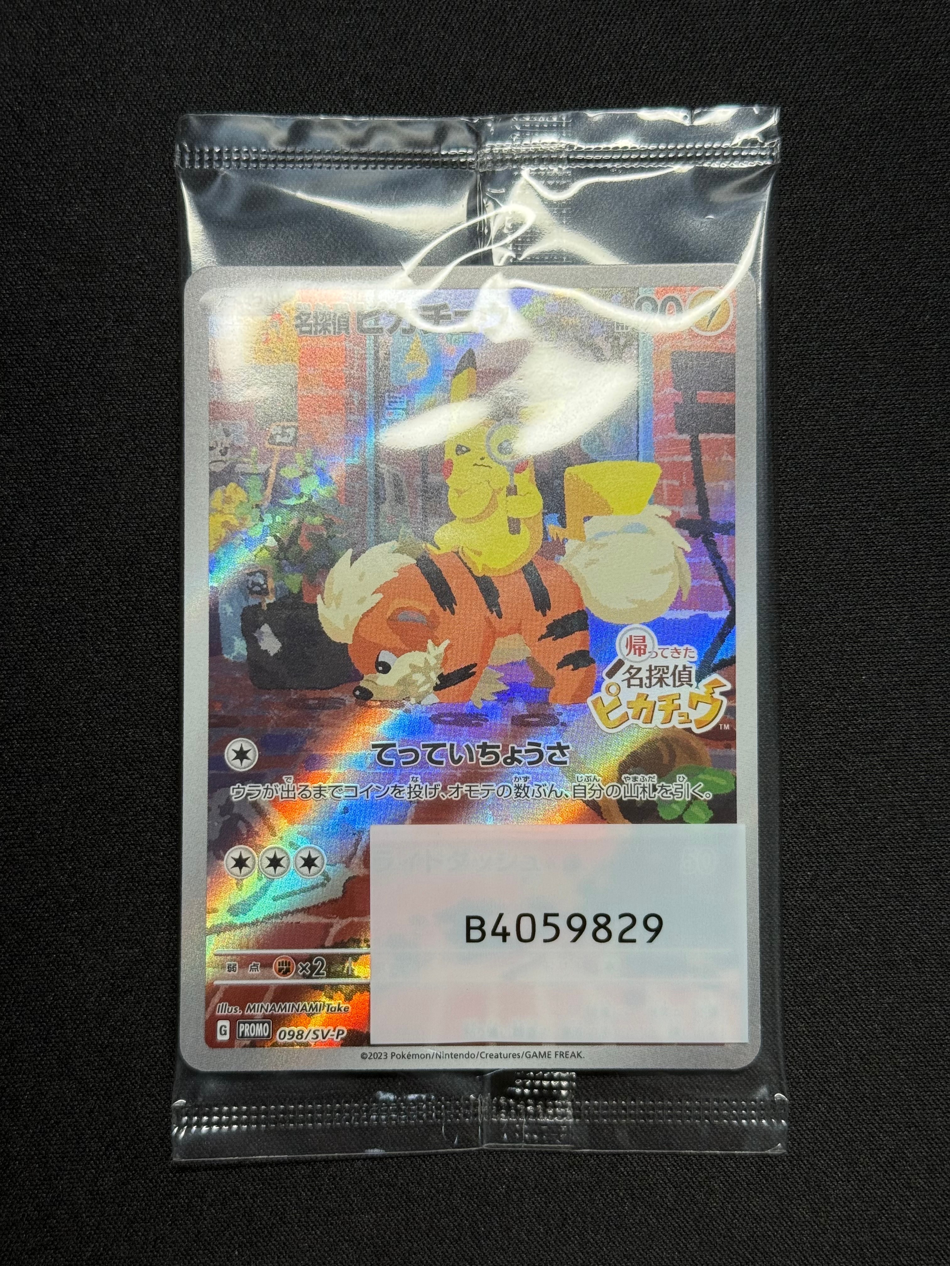 名探偵ピカチュウ: プロモ [SV-P 098](プロモーションカード「SV-P」)