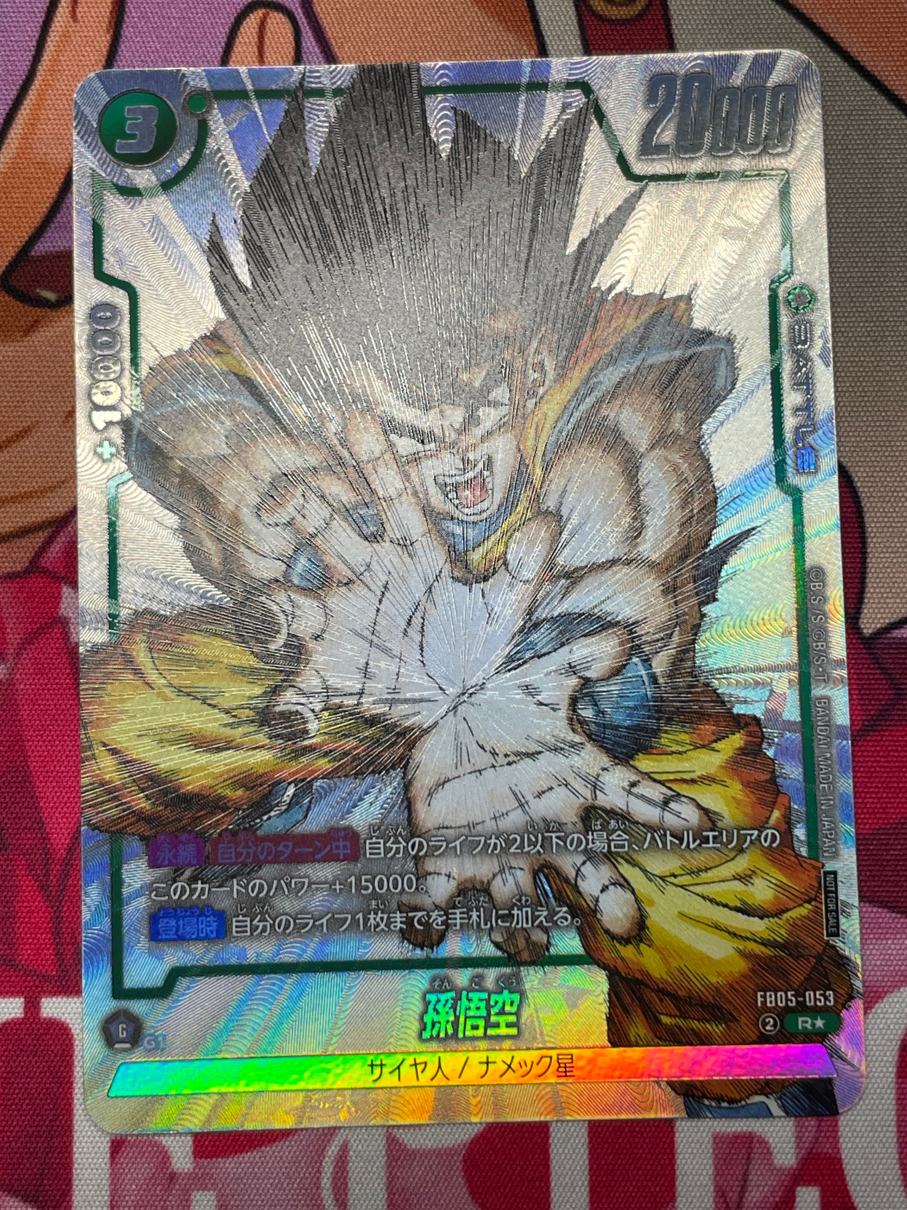 PSA10】孫悟空 R [FB05-053](フュージョンワールド「1st COMPLETE CARD