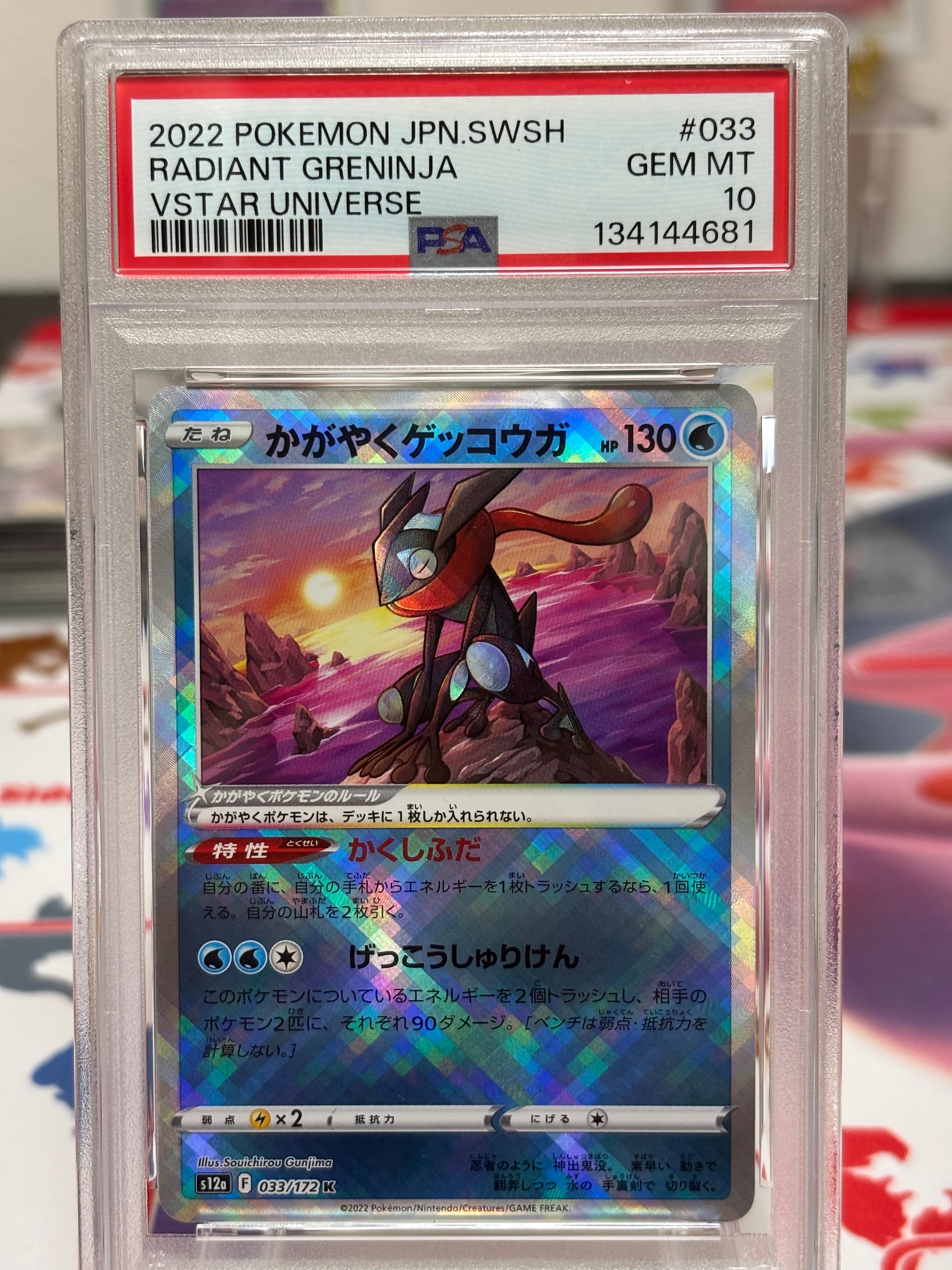 かがやくゲッコウガ K[s12a 033/172](ハイクラスパック「VSTARユニバース」)
