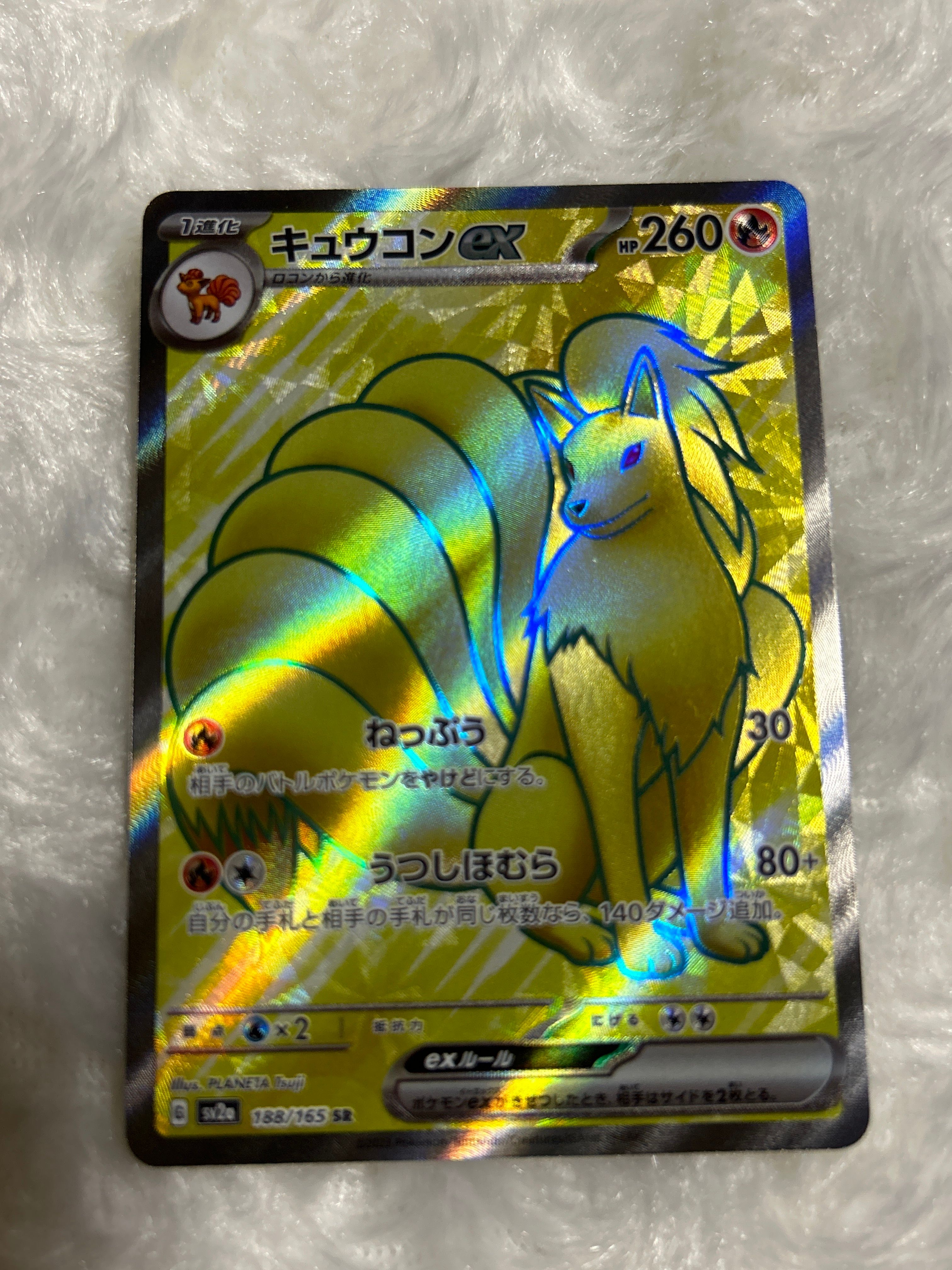 キュウコンex SR[SV2a 188/165](強化拡張パック「ポケモンカード151」)