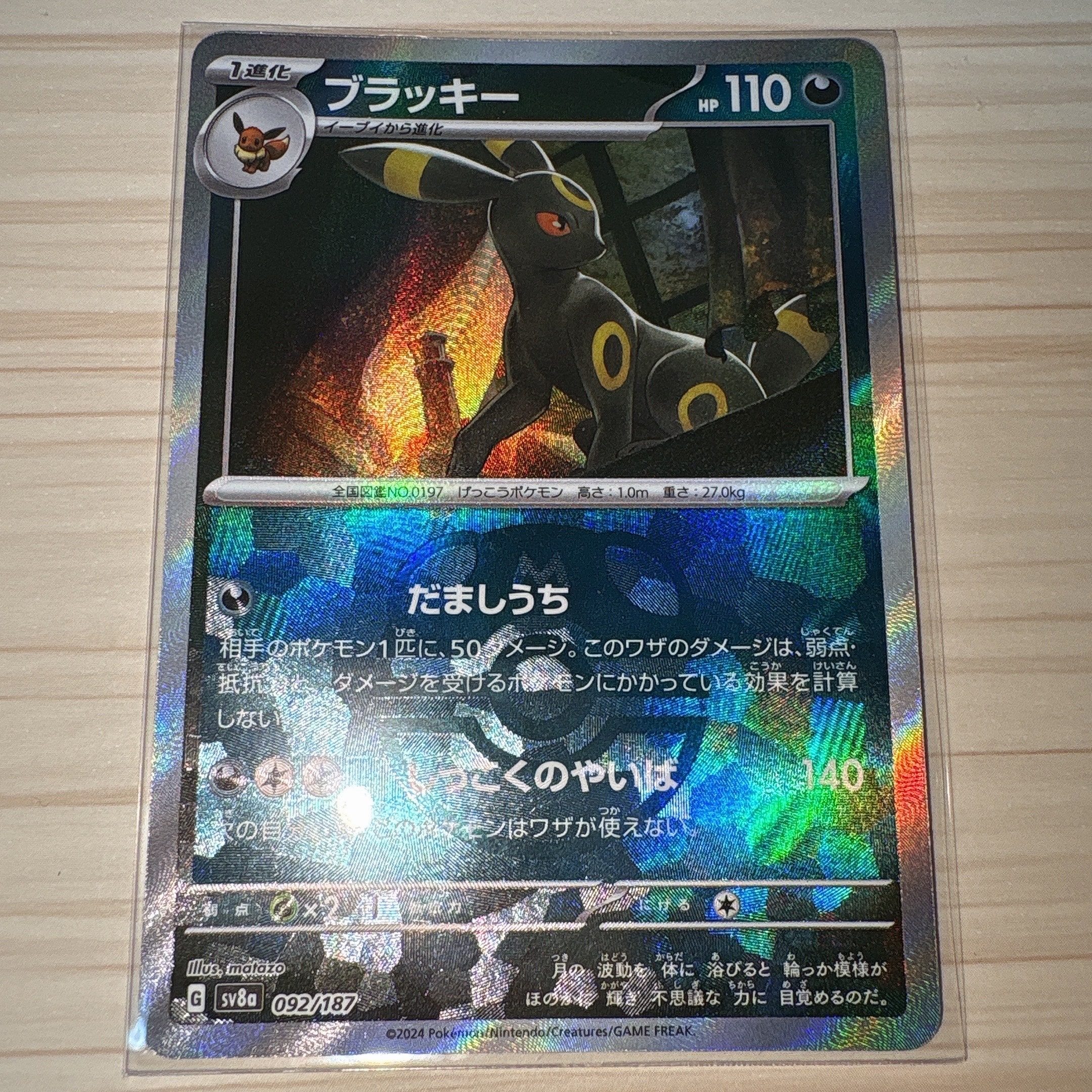 ブラッキー SV8a テラスタルフェスex 092/187 マスターボール ブラッキー マスターボールミラー 092/187｜ポケカシングルカード通販
