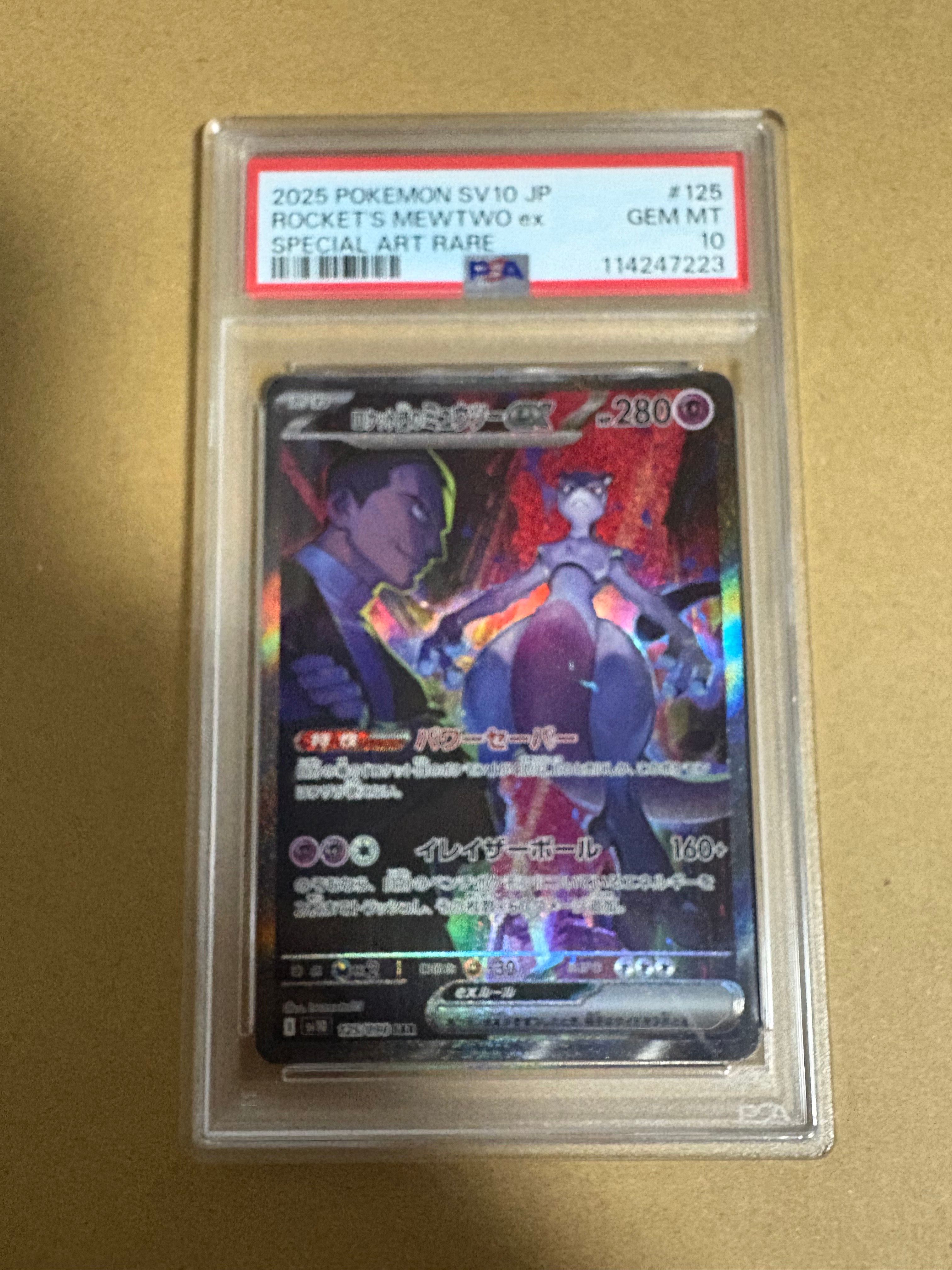 ロケット団のミュウツーex SAR [SV10 125/098](拡張パック「ロケット団の栄光」)