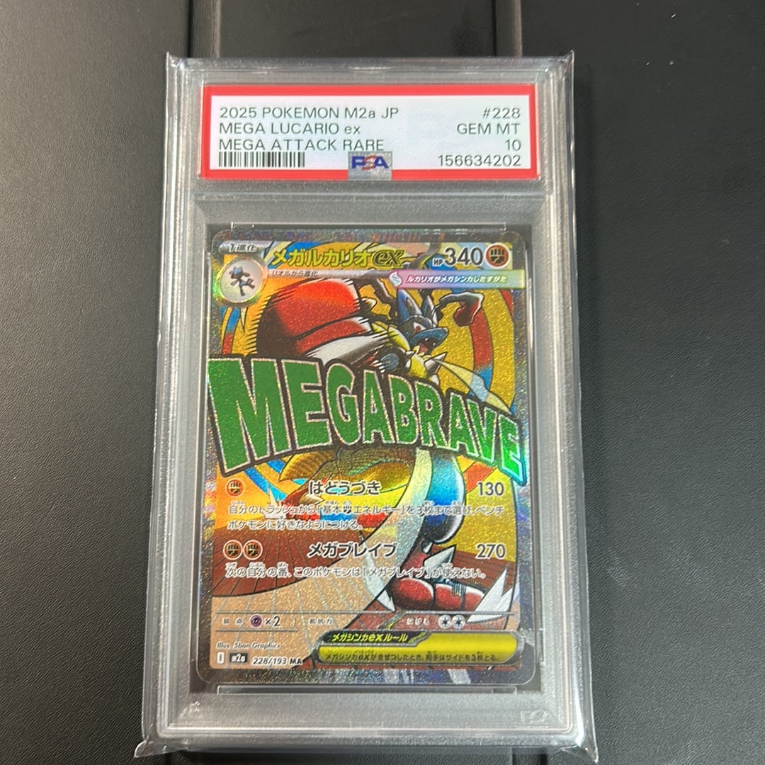 PSA10】メガルカリオex MA [M2a 228/193](ハイクラスパック「MEGA