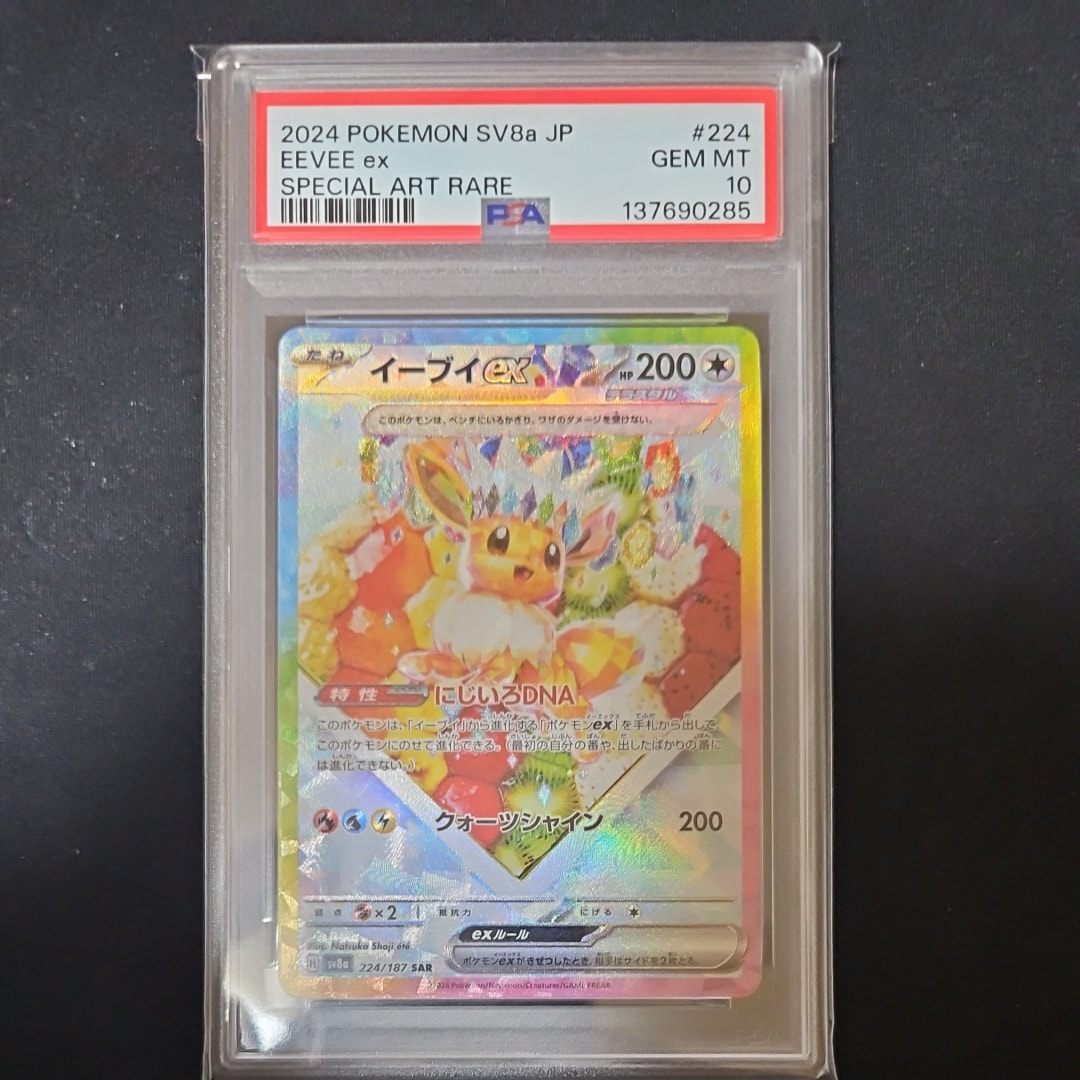 イーブイex SAR [SV8a 224/187](ハイクラスパック「テラスタルフェスex」)