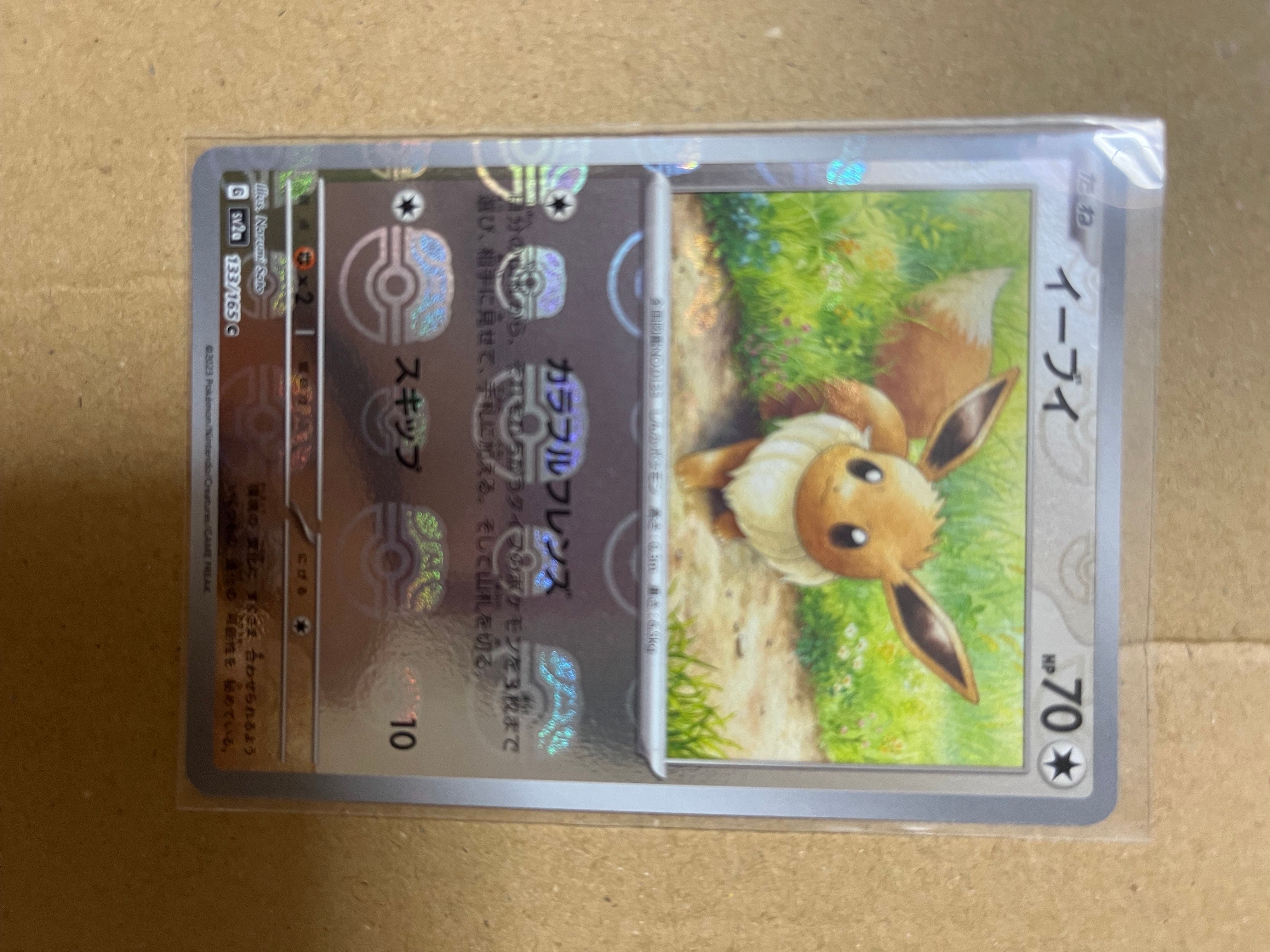 イーブイ C: マスターボールミラー[SV2a 133/165](強化拡張パック「ポケモンカード151」)