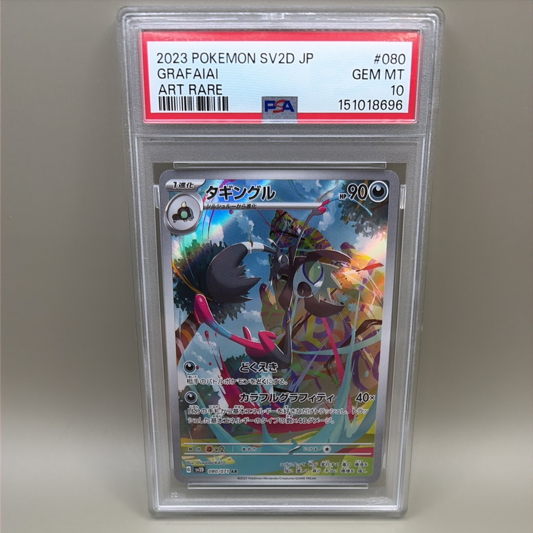 ゲンガー&ミミッキュGX SR: SA[SM9 103/095](拡張パック「タッグボルト