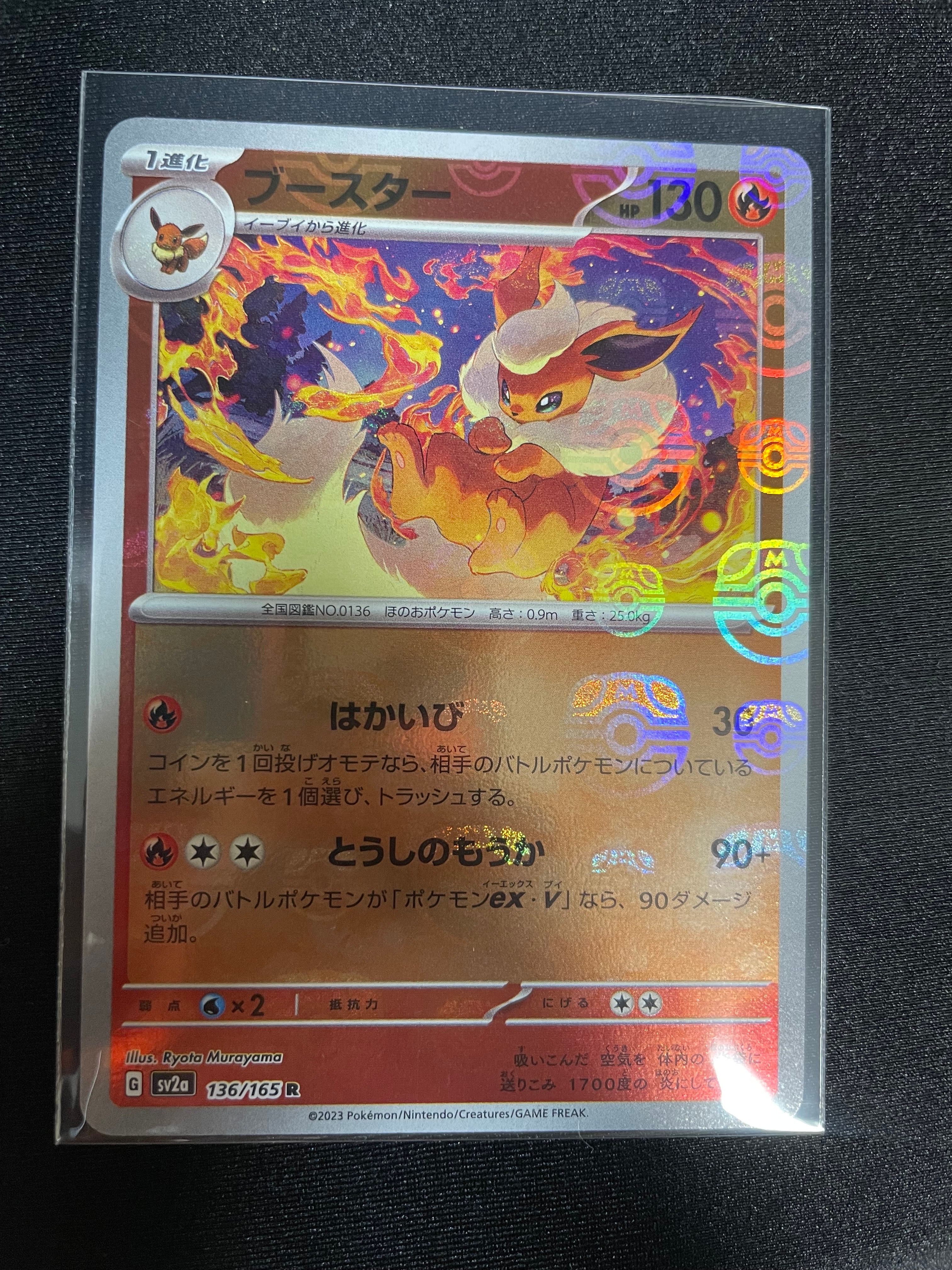 ブースター R: マスターボールミラー[SV2a 136/165](強化拡張パック「ポケモンカード151」)