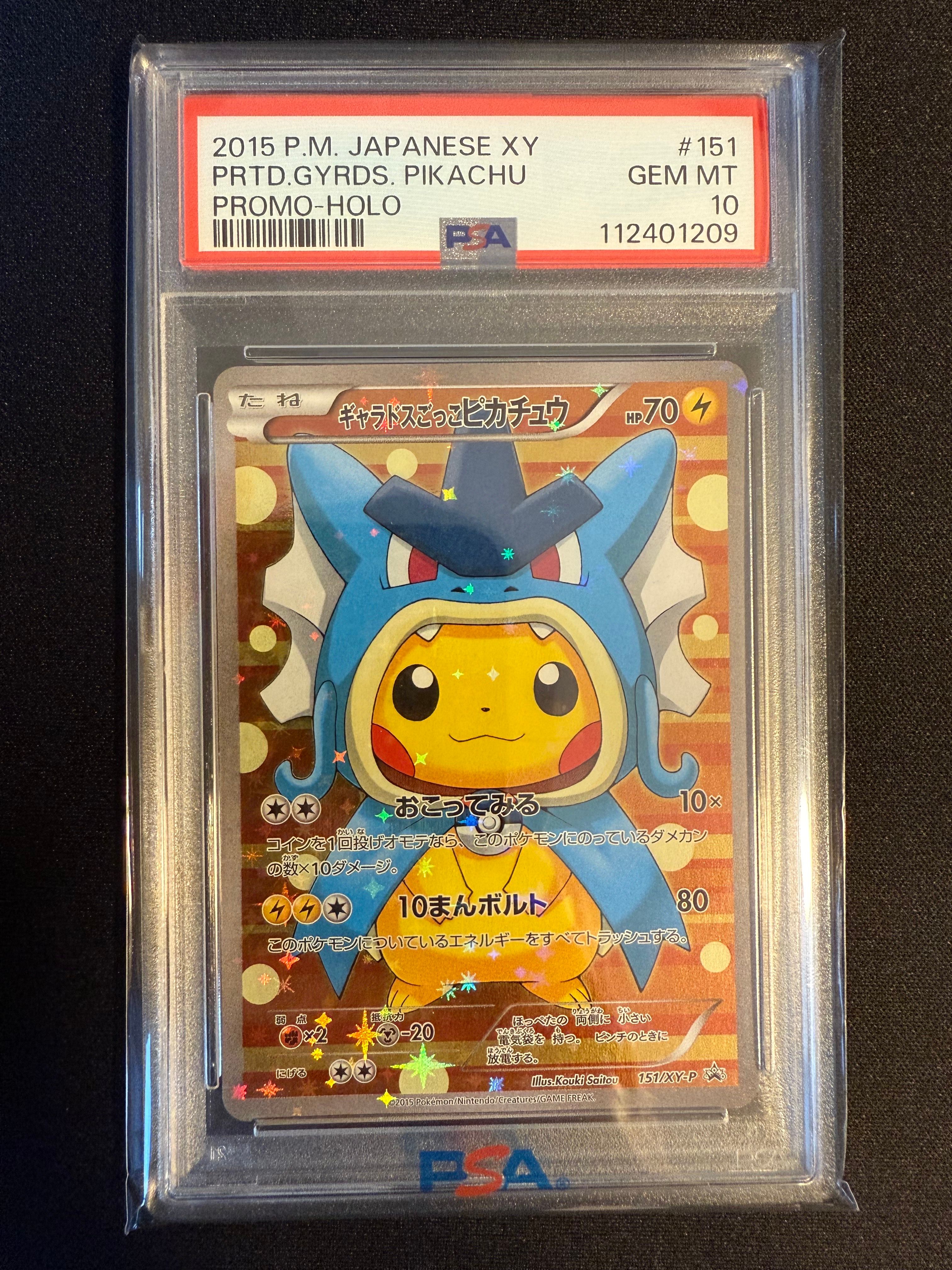 ギャラドスごっこピカチュウ: プロモ[XY-P 151/XY-P](プロモーションカード「XY-P」)