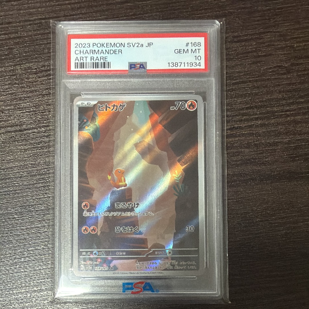 PSA10】ヒトカゲ AR[SV2a 168/165](強化拡張パック「ポケモンカード151