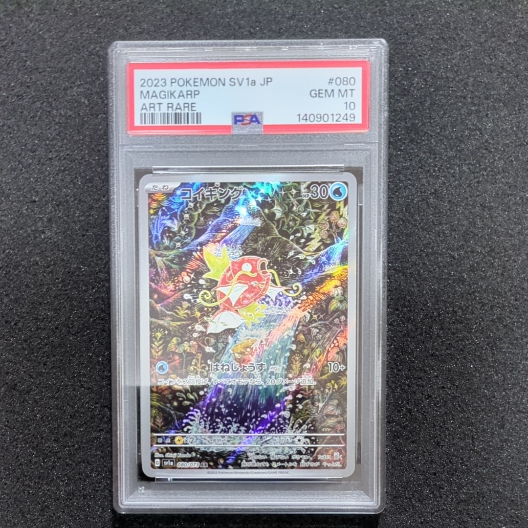 コイキング AR[SV1a 080/073](スカーレット&バイオレット 拡張パック「トリプレットビート」)