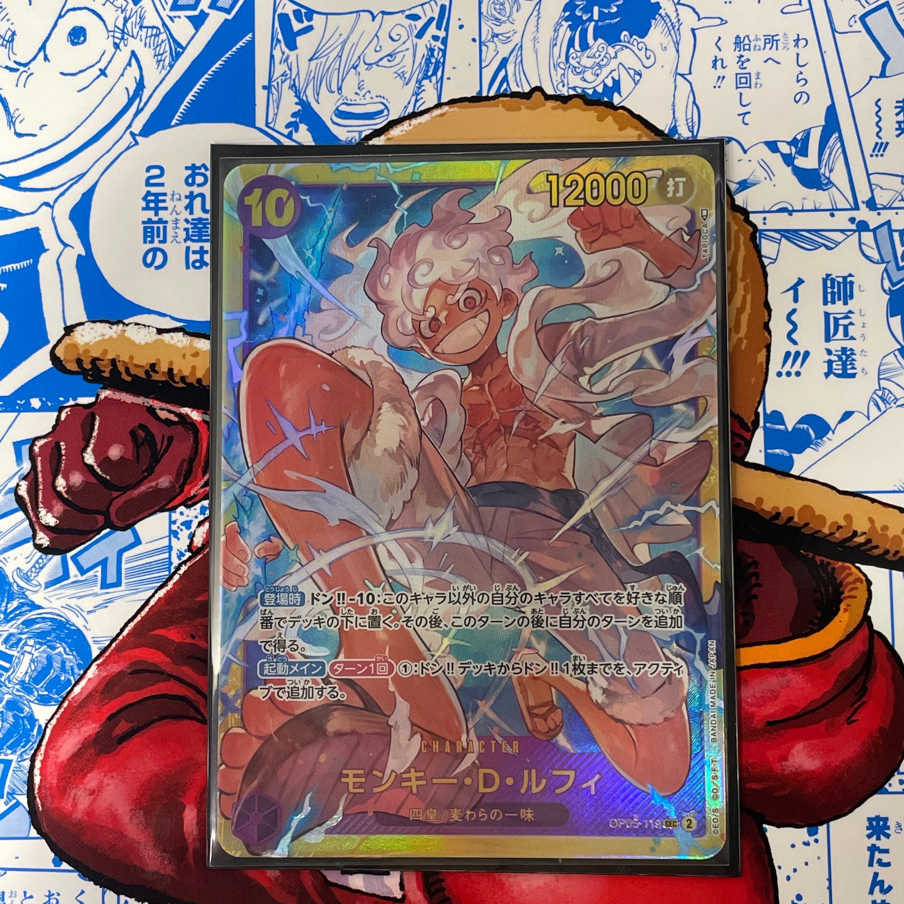 モンキー・D・ルフィ SEC [OP05-119] (ブースターパック 新時代の主役)