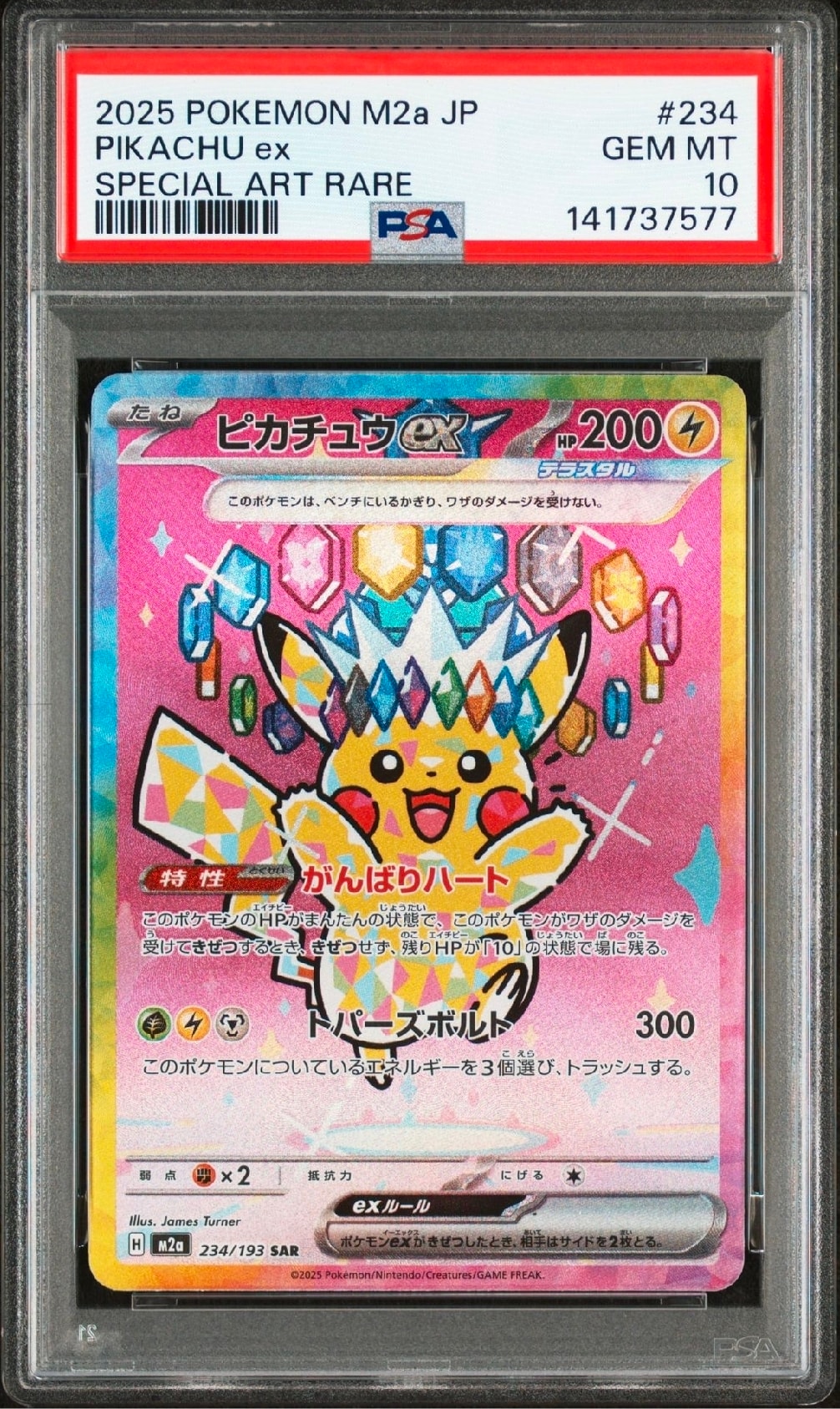 ピカチュウex SAR [M2a 234/193](ハイクラスパック「MEGAドリームex」)