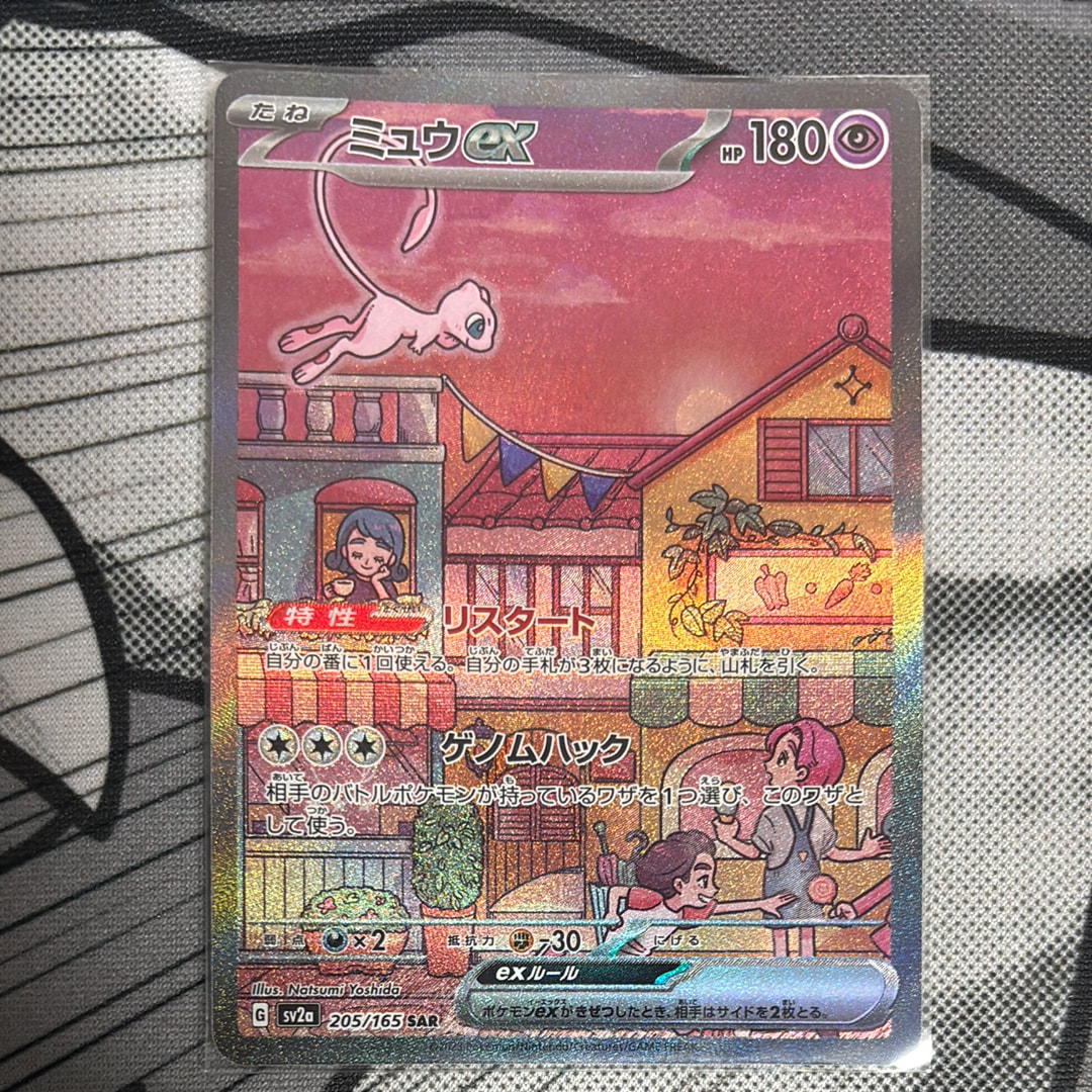 PSA8以下】ミュウex SAR[SV2a 205/165](強化拡張パック「ポケモン