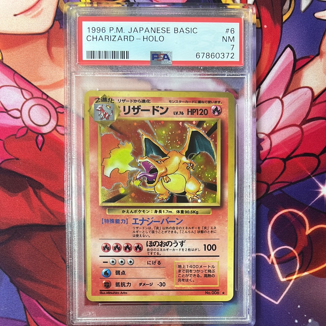 リザードン ★ : 旧裏 [PMCG1-2](拡張パック「ポケットモンスター カードゲーム」再販)