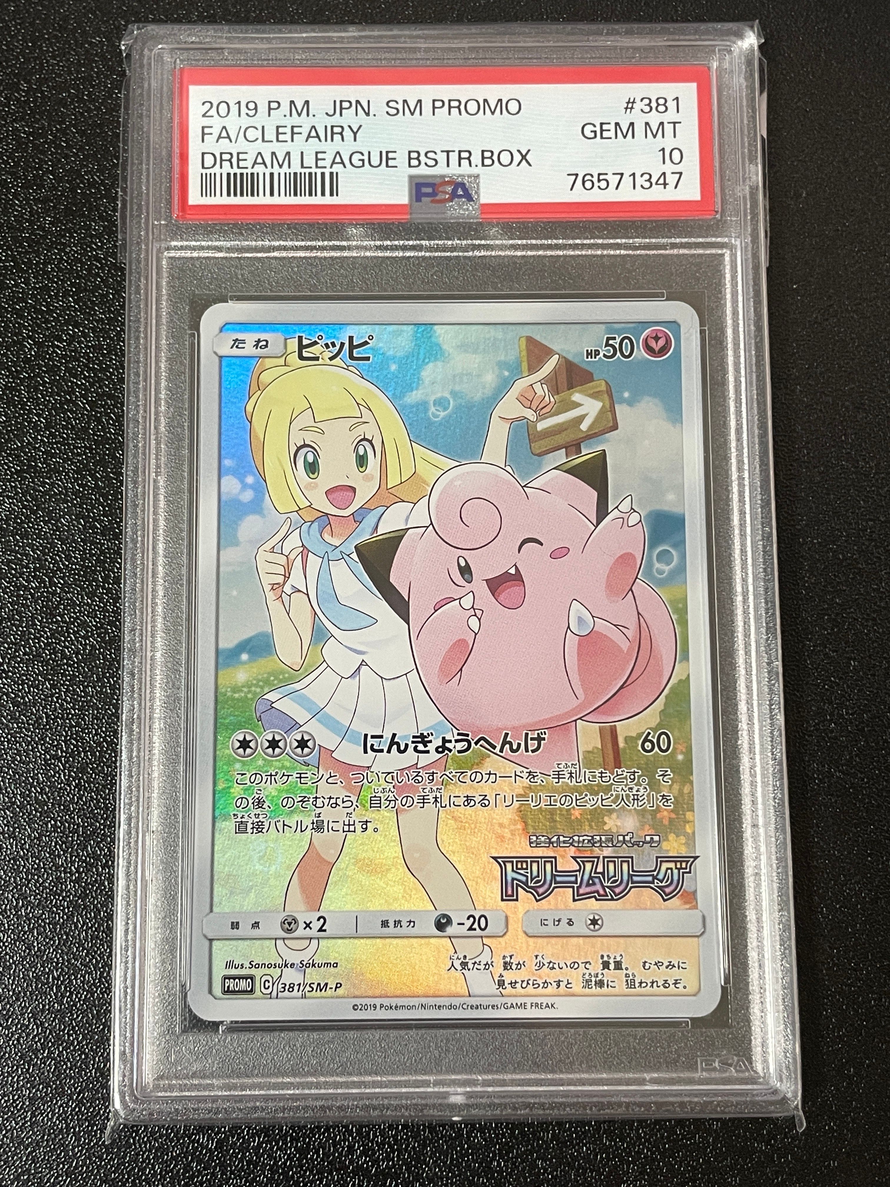 ピッピ (リーリエ) : プロモ[SM-P 381](プロモーションカード「SM-P」)