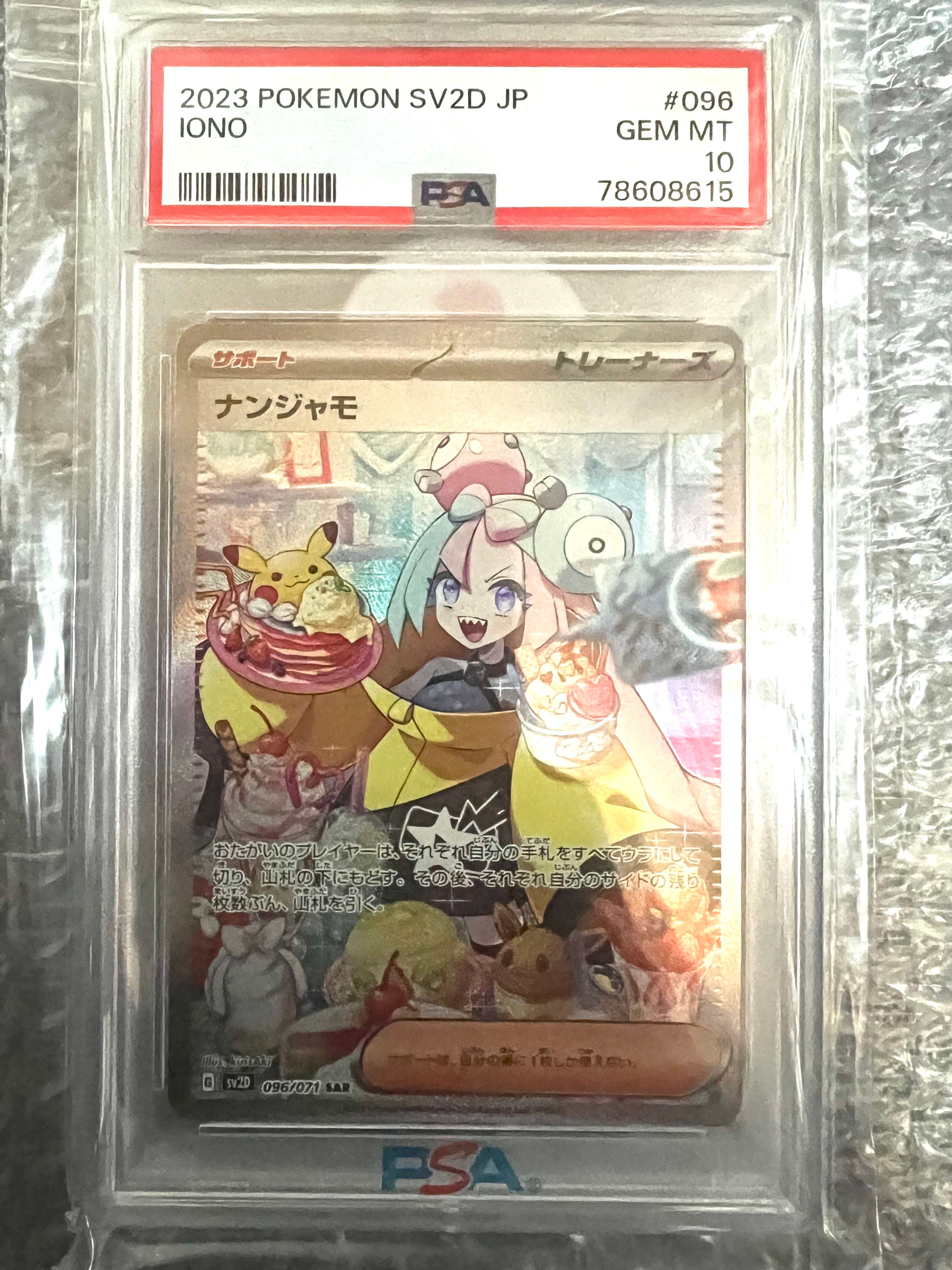 ナンジャモ SAR[SV2D 096/071](拡張パック「クレイバースト」)