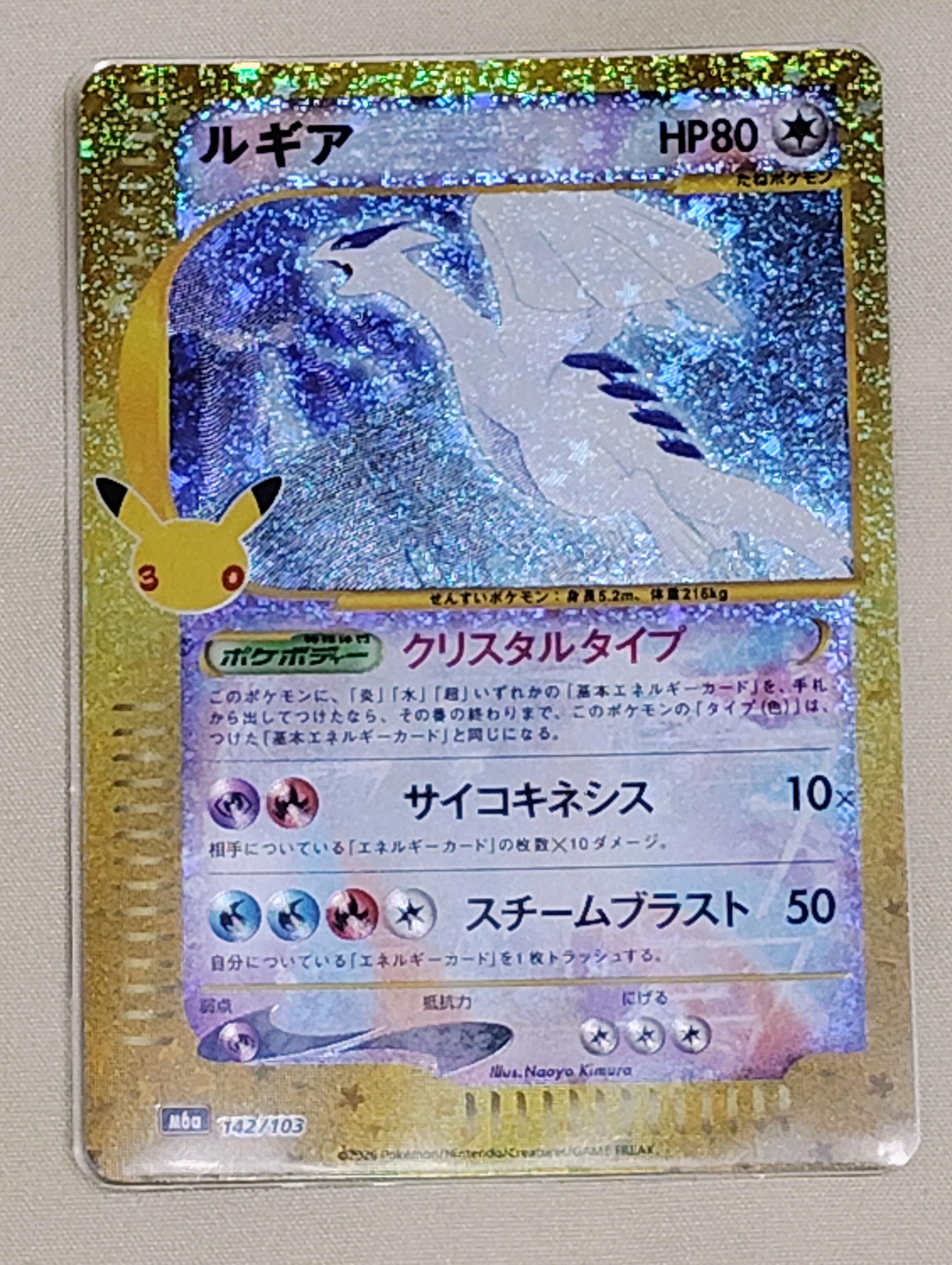 ルギア [M6a 142/103](拡張パック「30th CELEBRATION」)