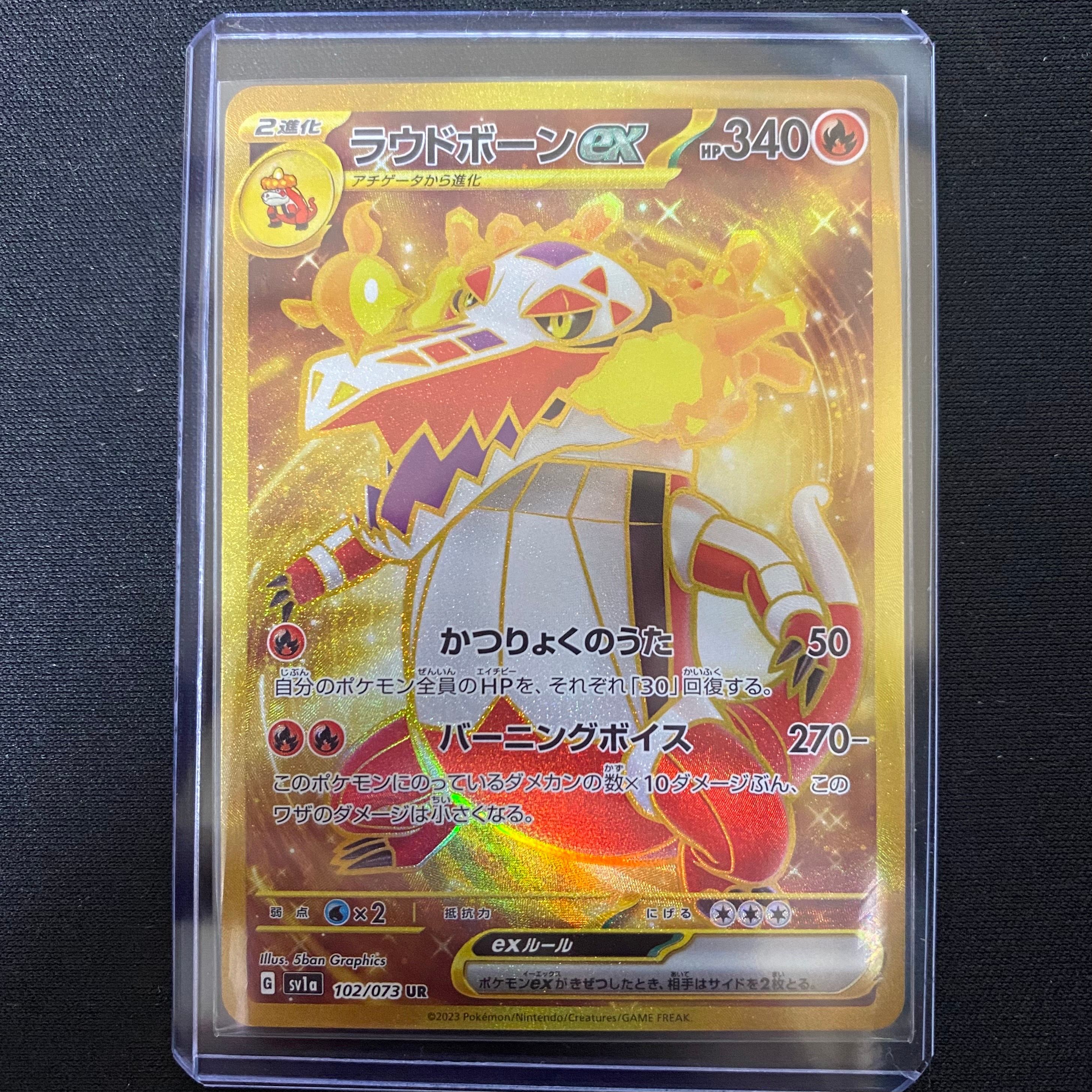 ラウドボーンex UR[SV1a 102/073](スカーレット&バイオレット 拡張パック「トリプレットビート」)