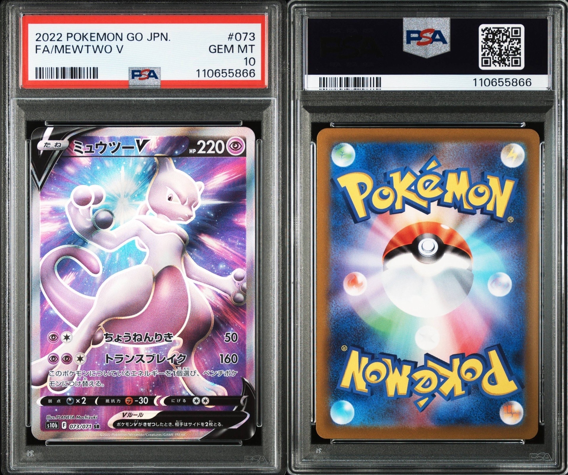 ミュウツーV SR[S10b 073/071](強化拡張パック「Pokemon GO」)