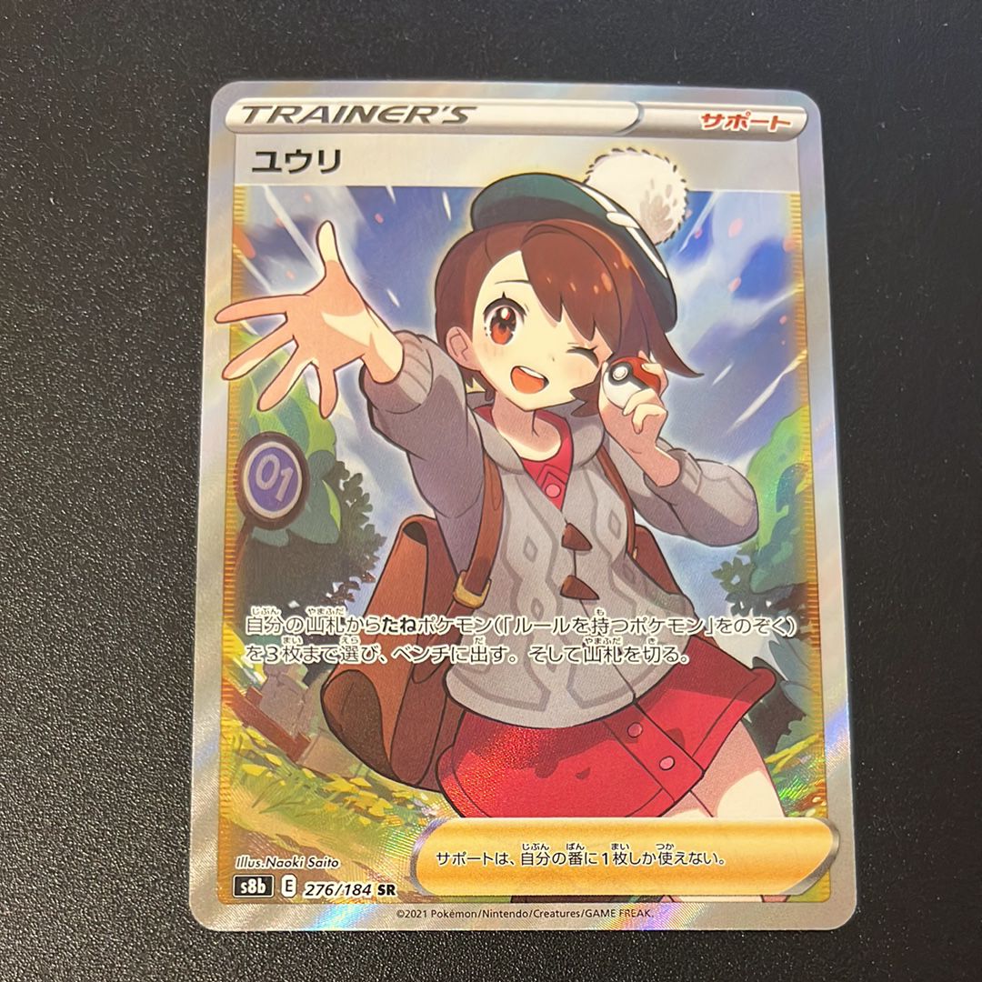 ユウリ SR[S8b 276/184](ハイクラスパック「VMAXクライマックス」)