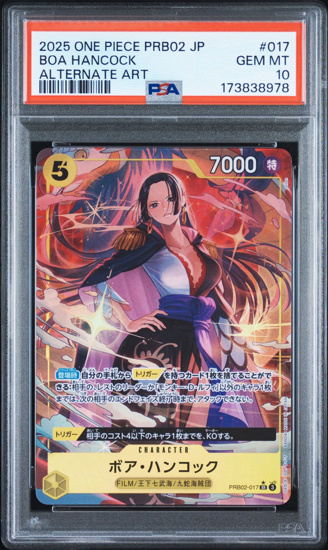 ボア・ハンコック SR-P [PRB02-017](プレミアムブースター「ONE PIECE CARD THE BEST vol.2」)