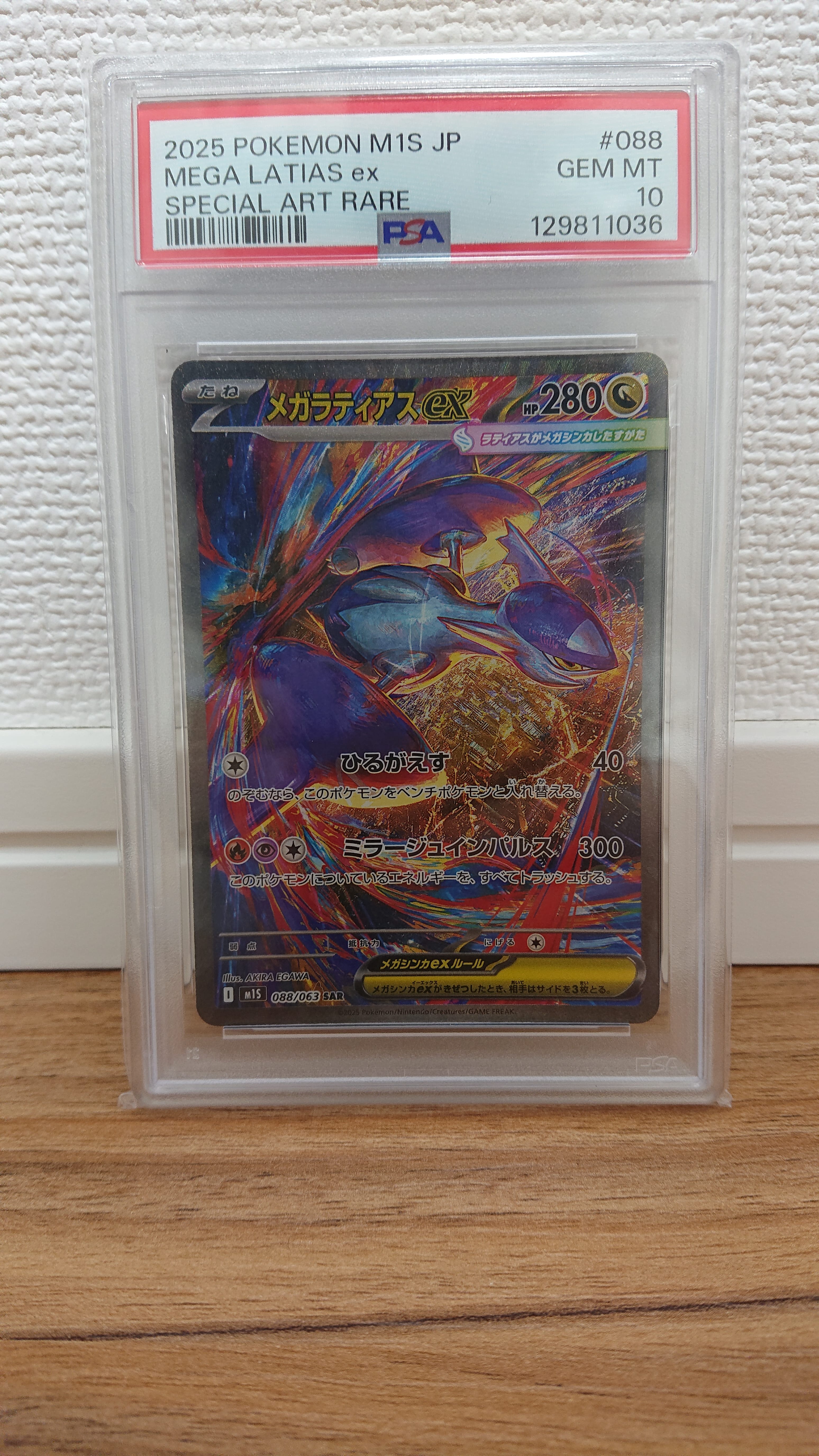 PSA10】メガラティアスex SAR [M1S 088/063](拡張パック「メガ