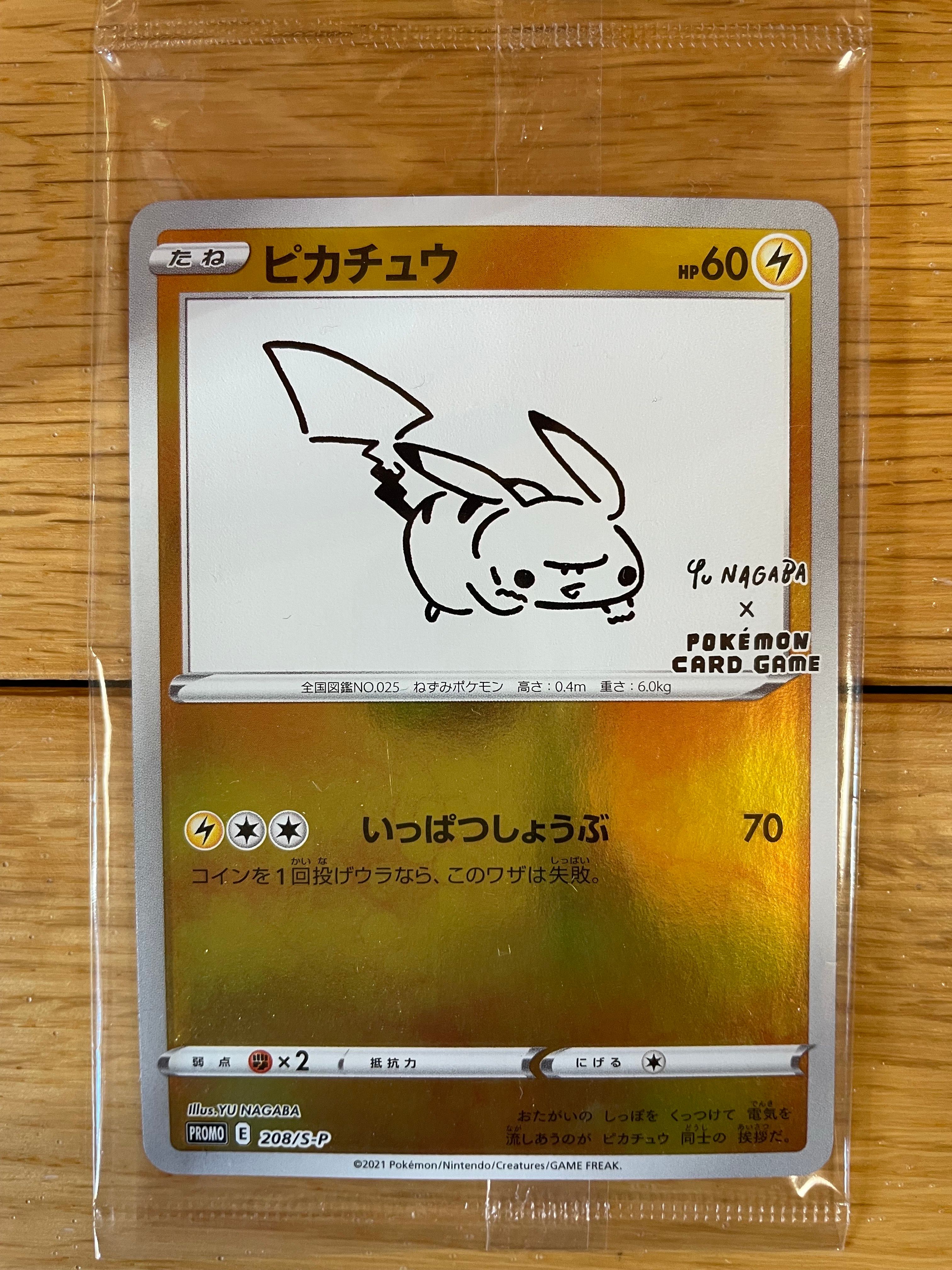 ピカチュウ:プロモ [S-P 208](「YU NAGABA×ポケモンカードゲーム」プロモーションカード「S-P」)