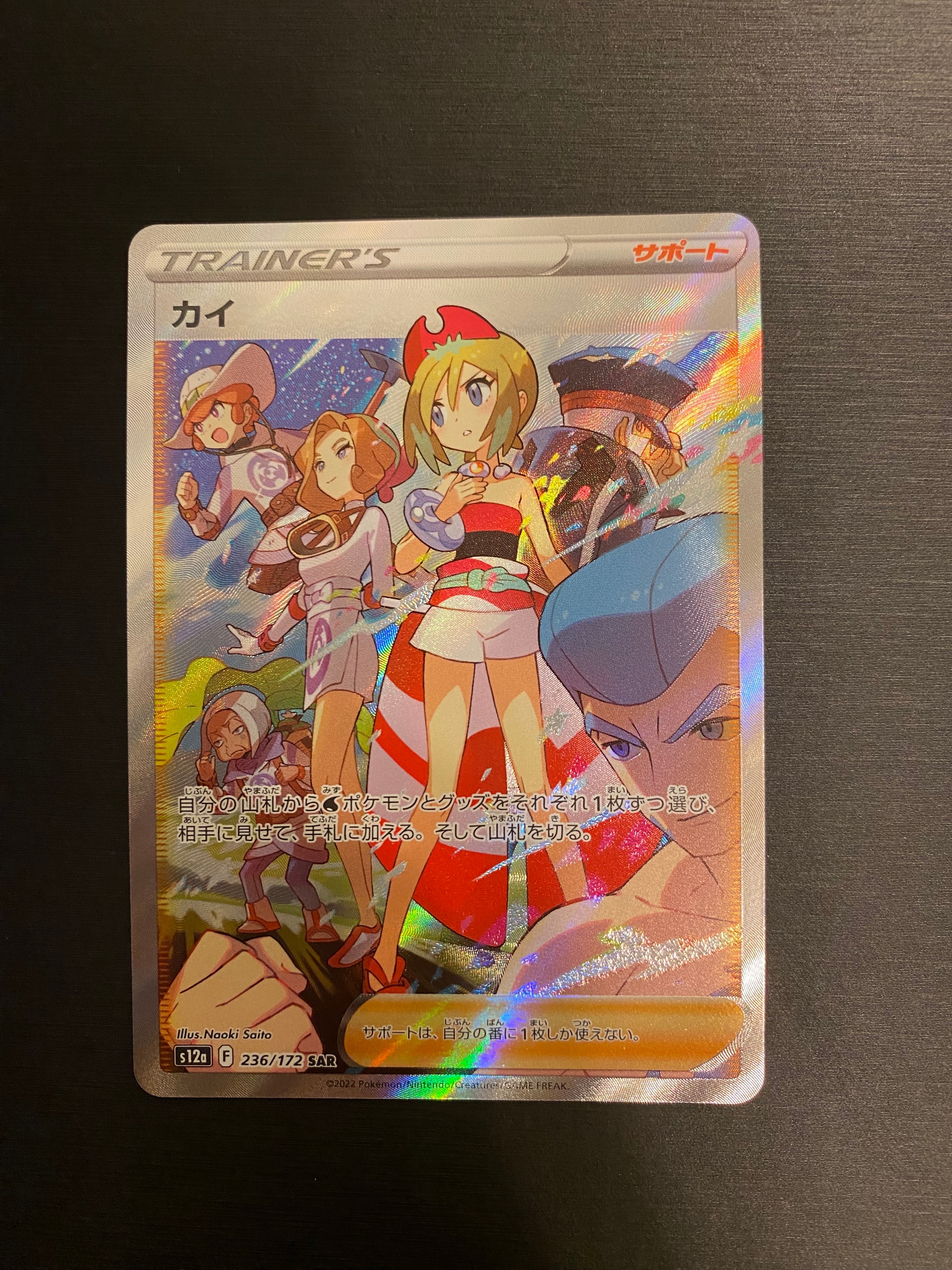 カイ SAR[s12a 236/172](ハイクラスパック「VSTARユニバース」)