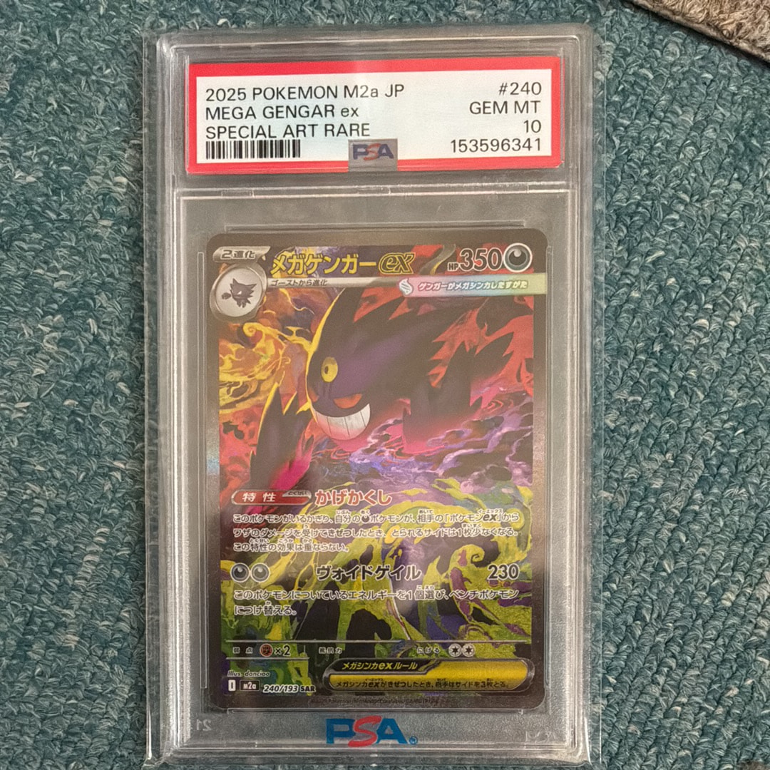PSA9】メガゲンガーex SAR [M2a 240/193](ハイクラスパック「MEGA